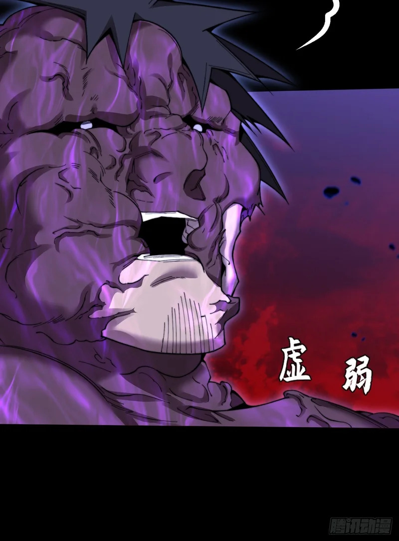 第六十七话  诡力 第29页