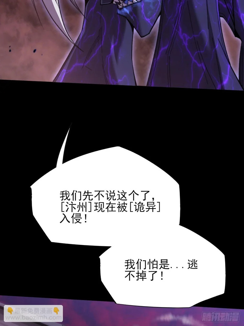 第六十七话  诡力 第31页