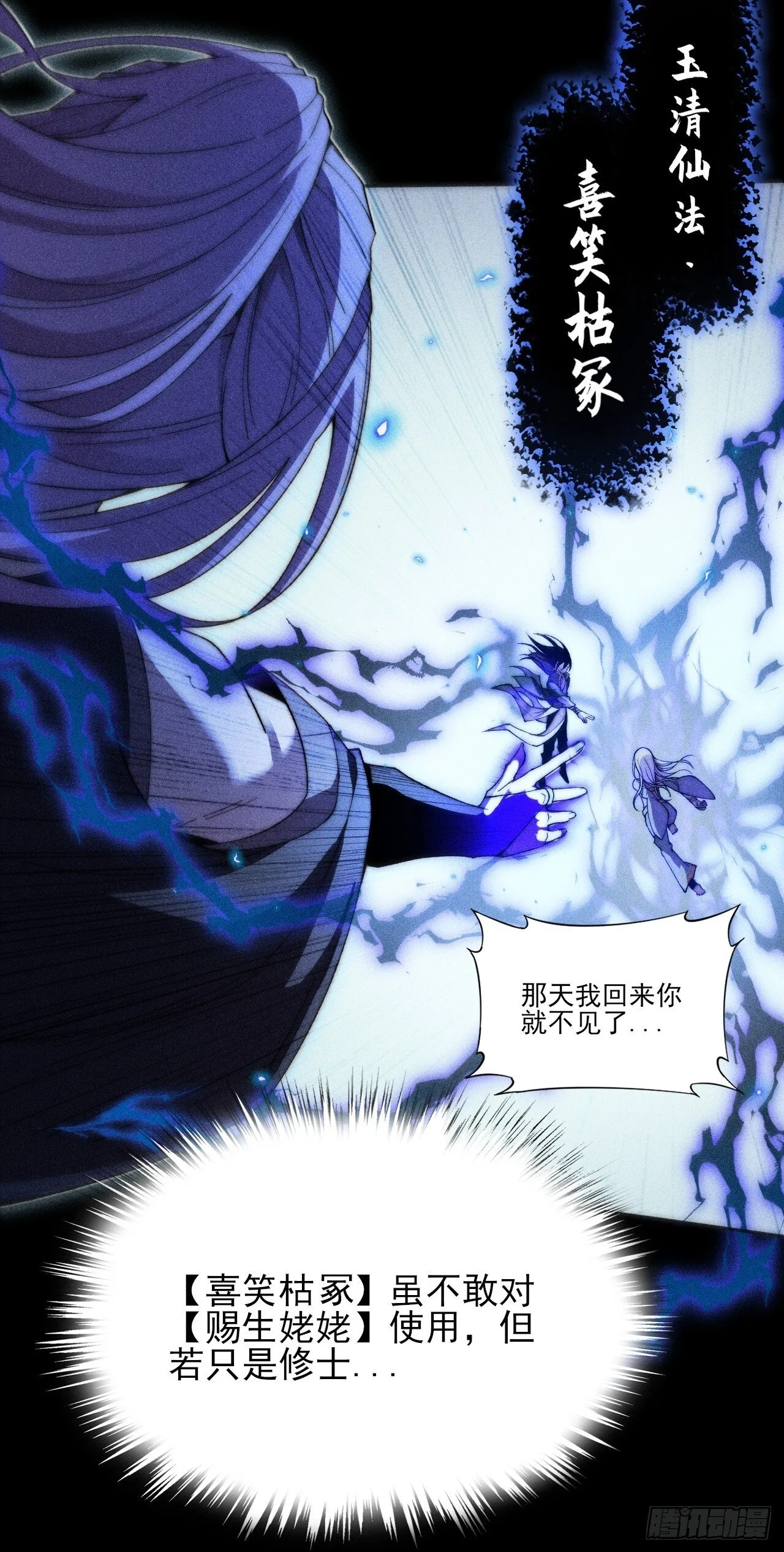第二十五章  师傅 第10页