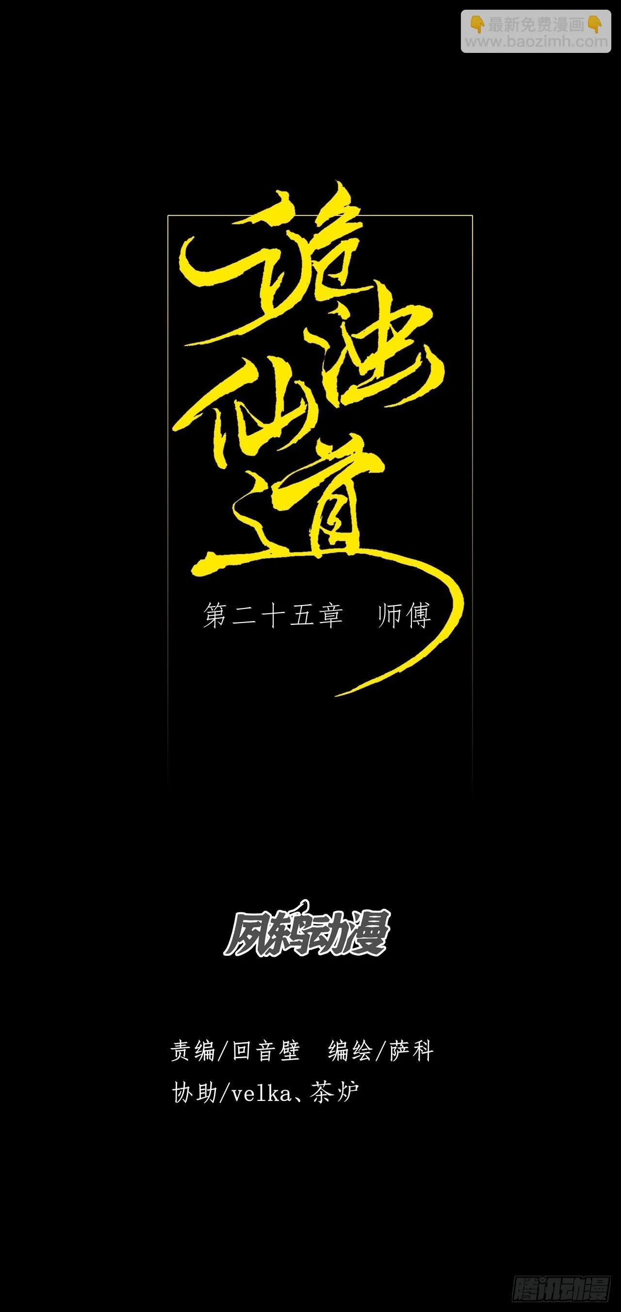 第二十五章  师傅 第13页