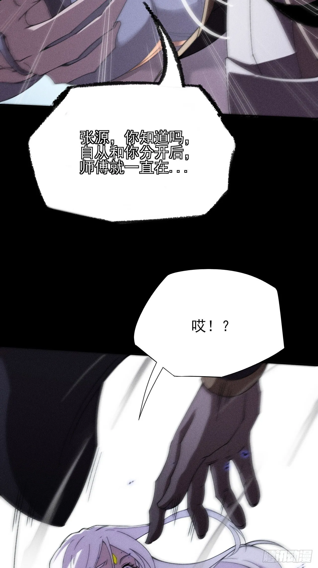 第二十五章  师傅 第42页