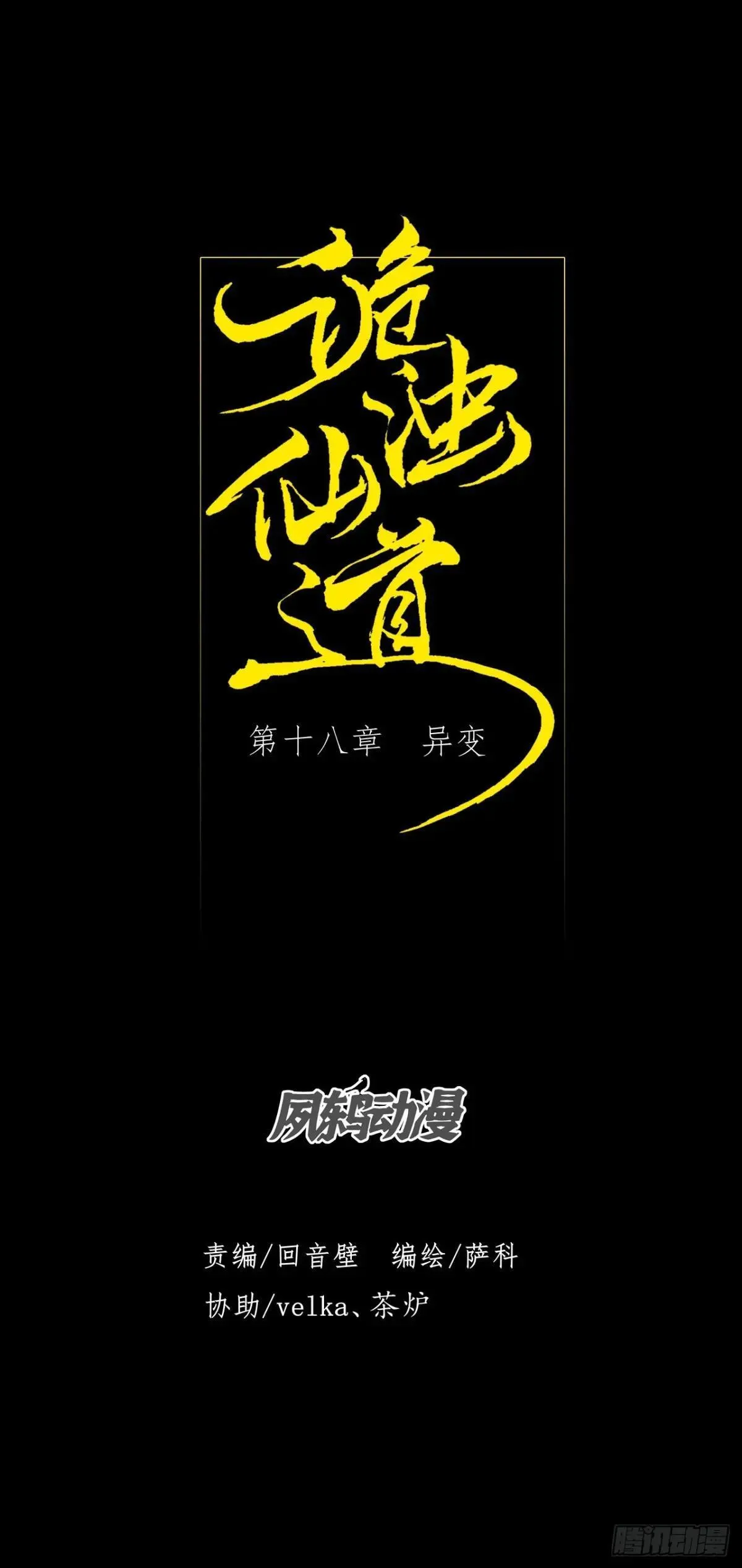 第十八章  异变 第1页