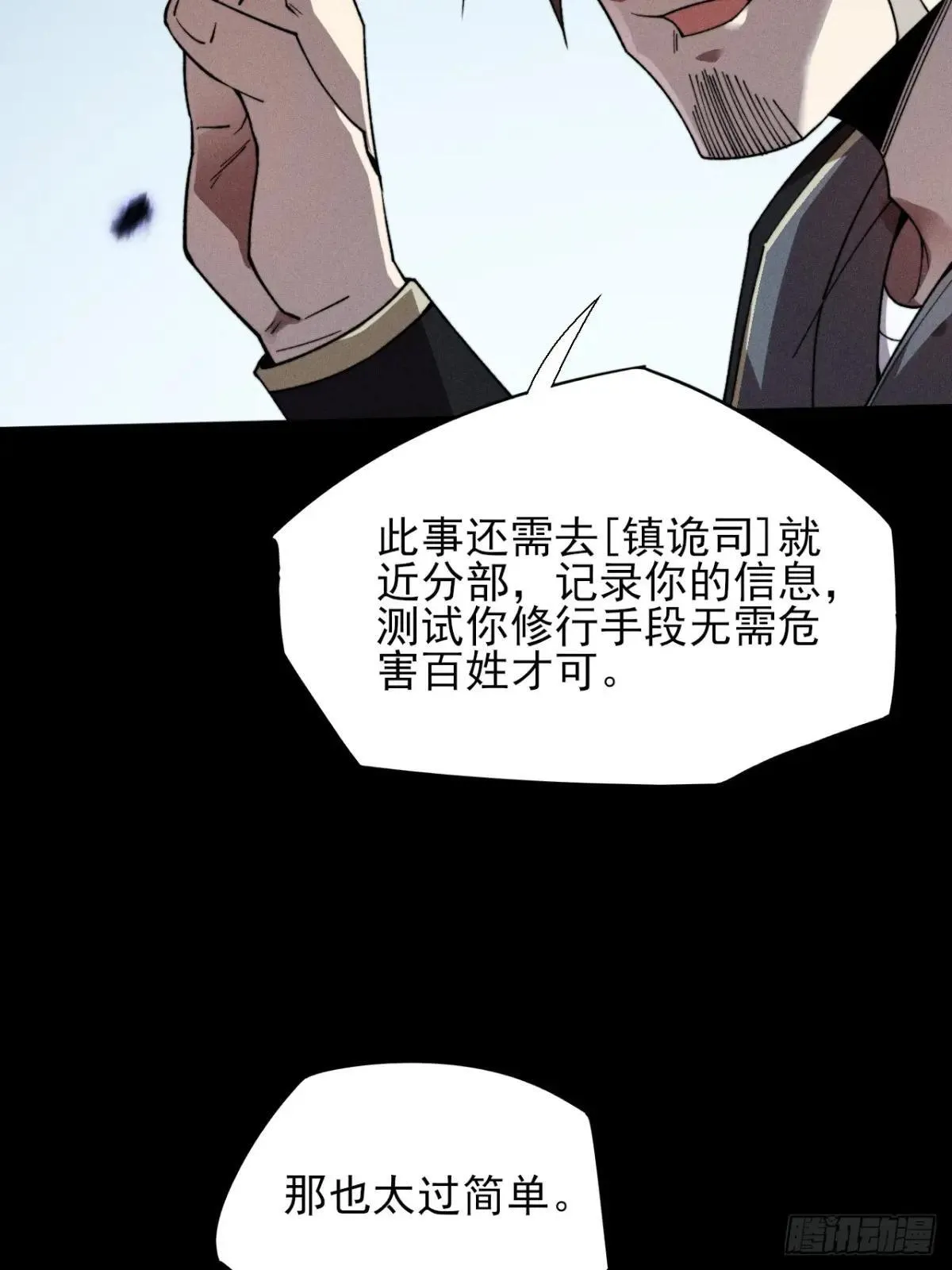 第十八章  异变 第7页