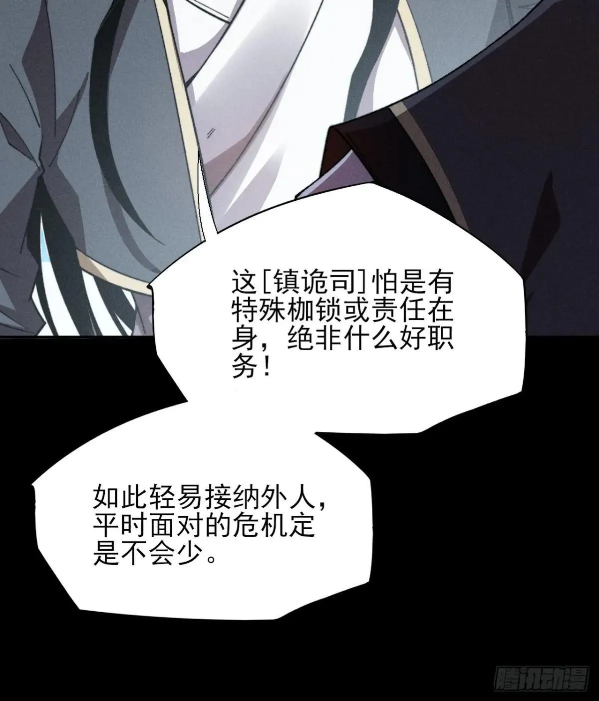 第十八章  异变 第9页