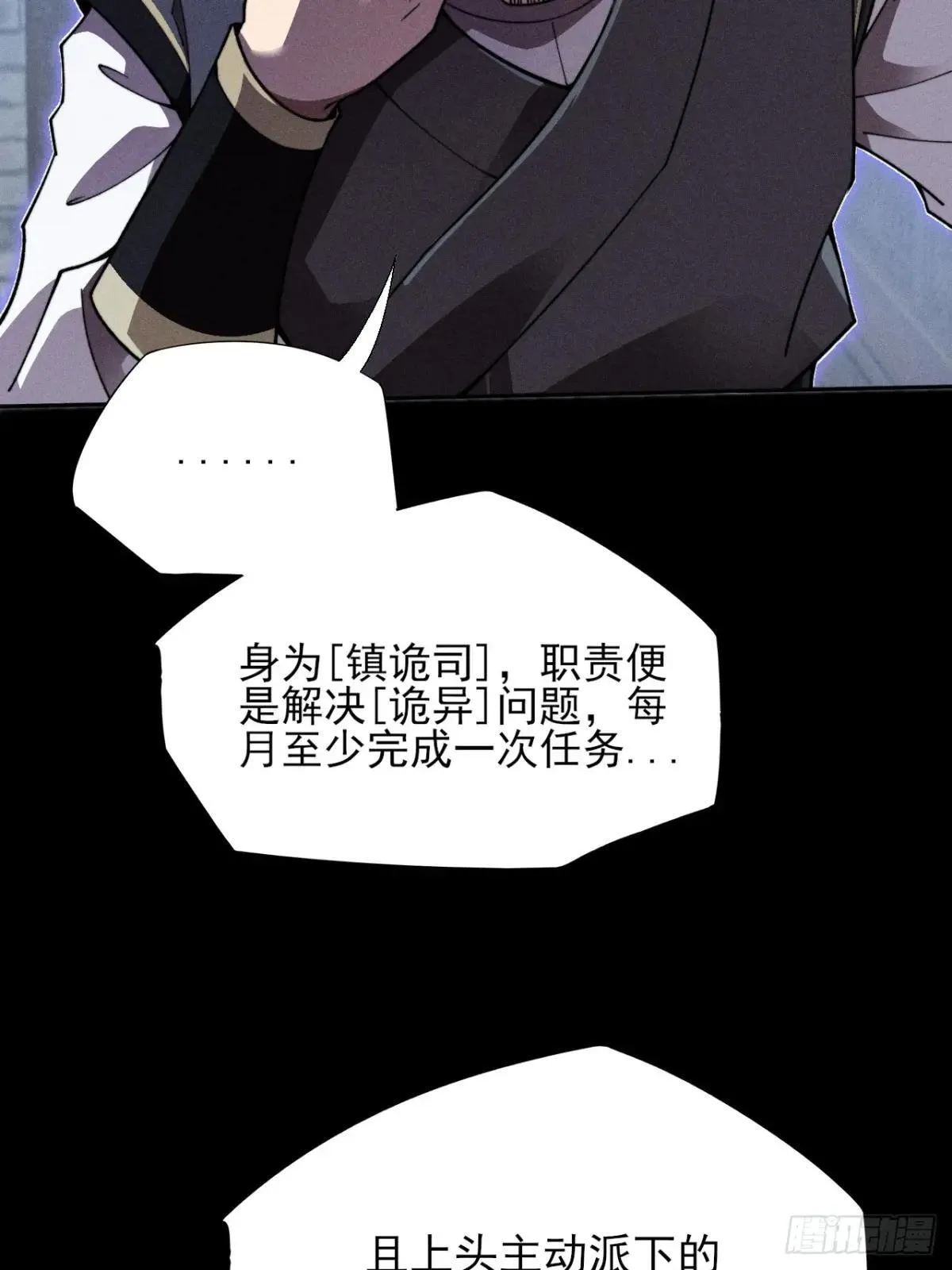 第十八章  异变 第11页
