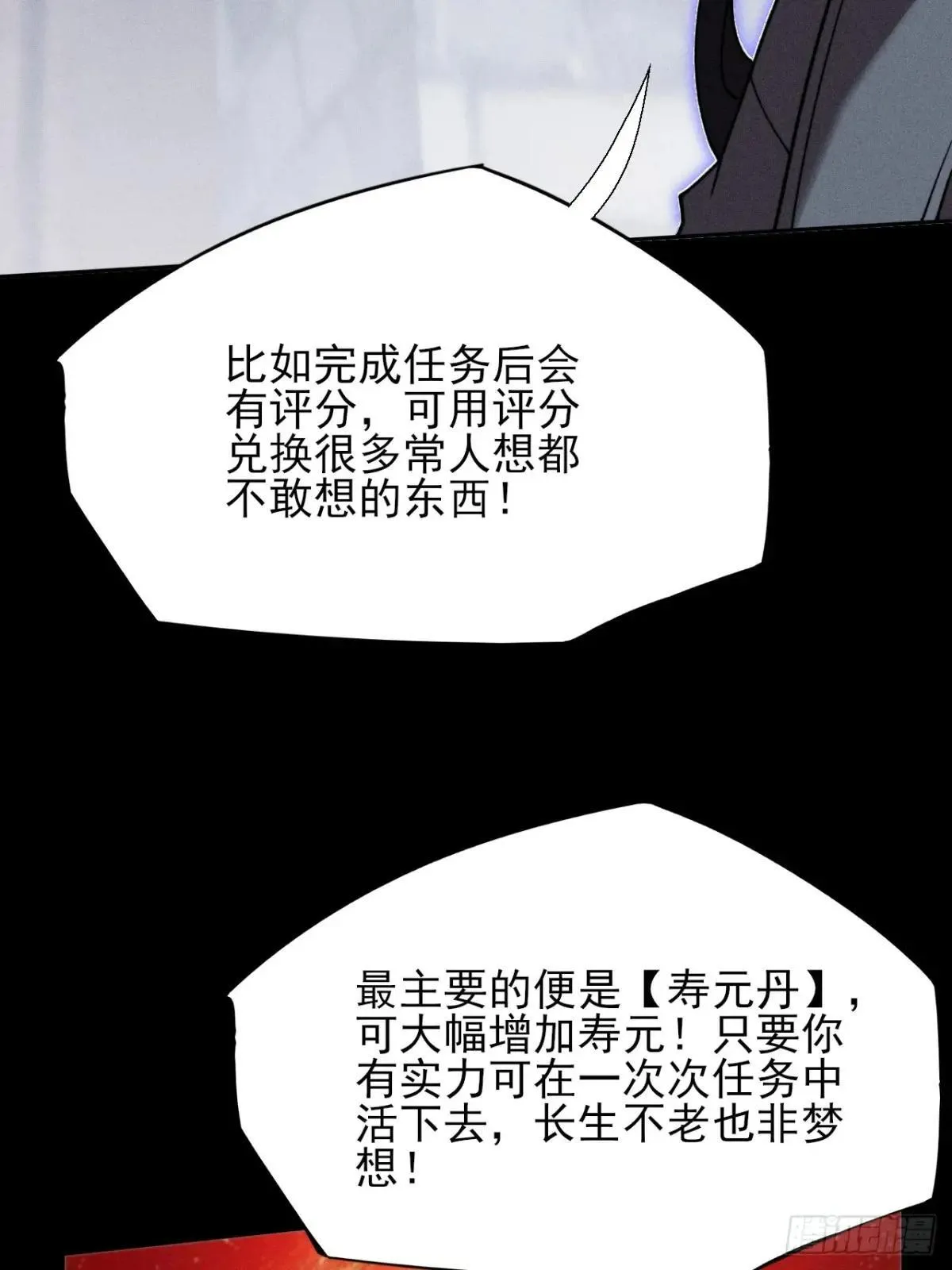 第十八章  异变 第14页
