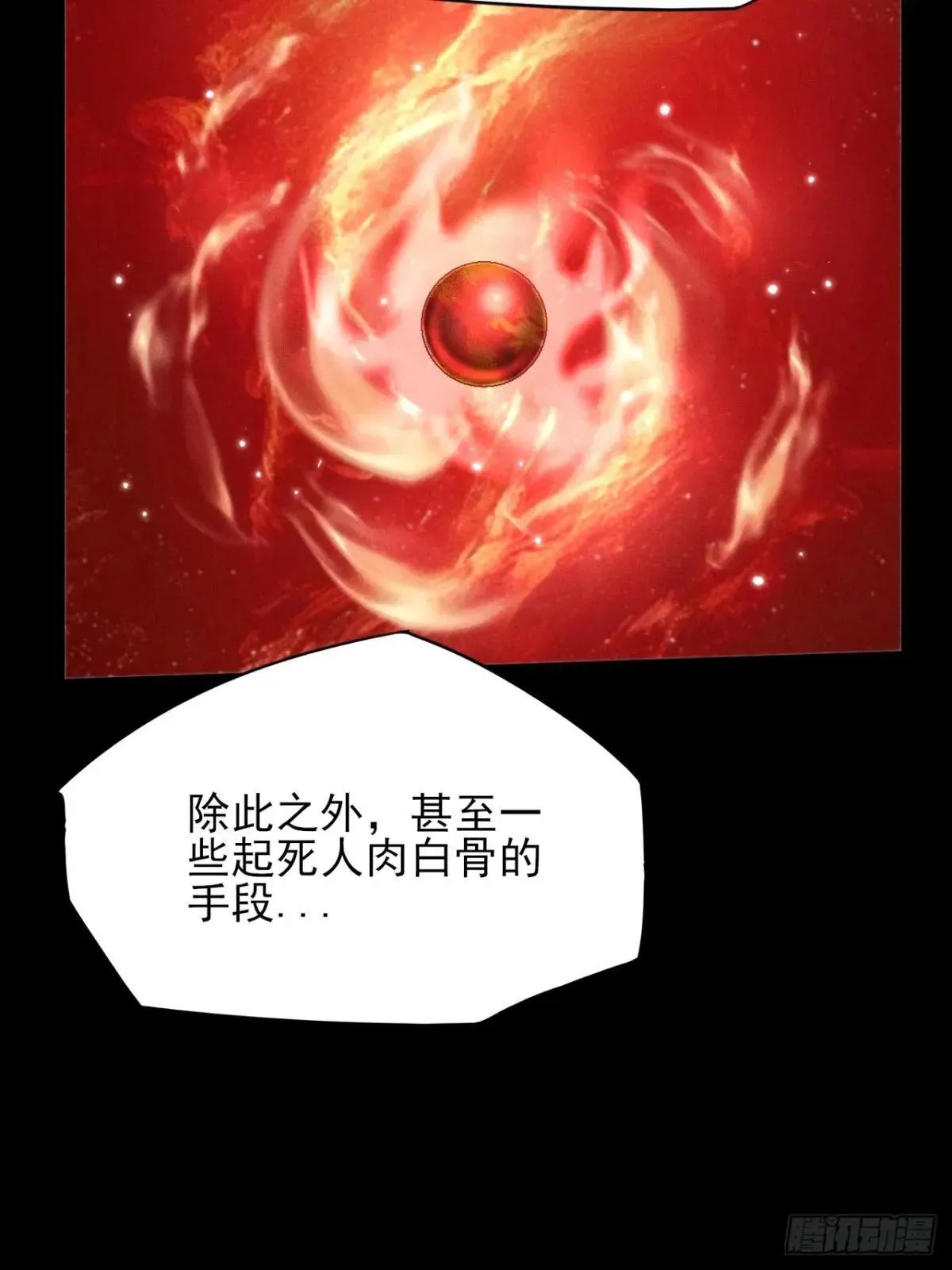 第十八章  异变 第15页