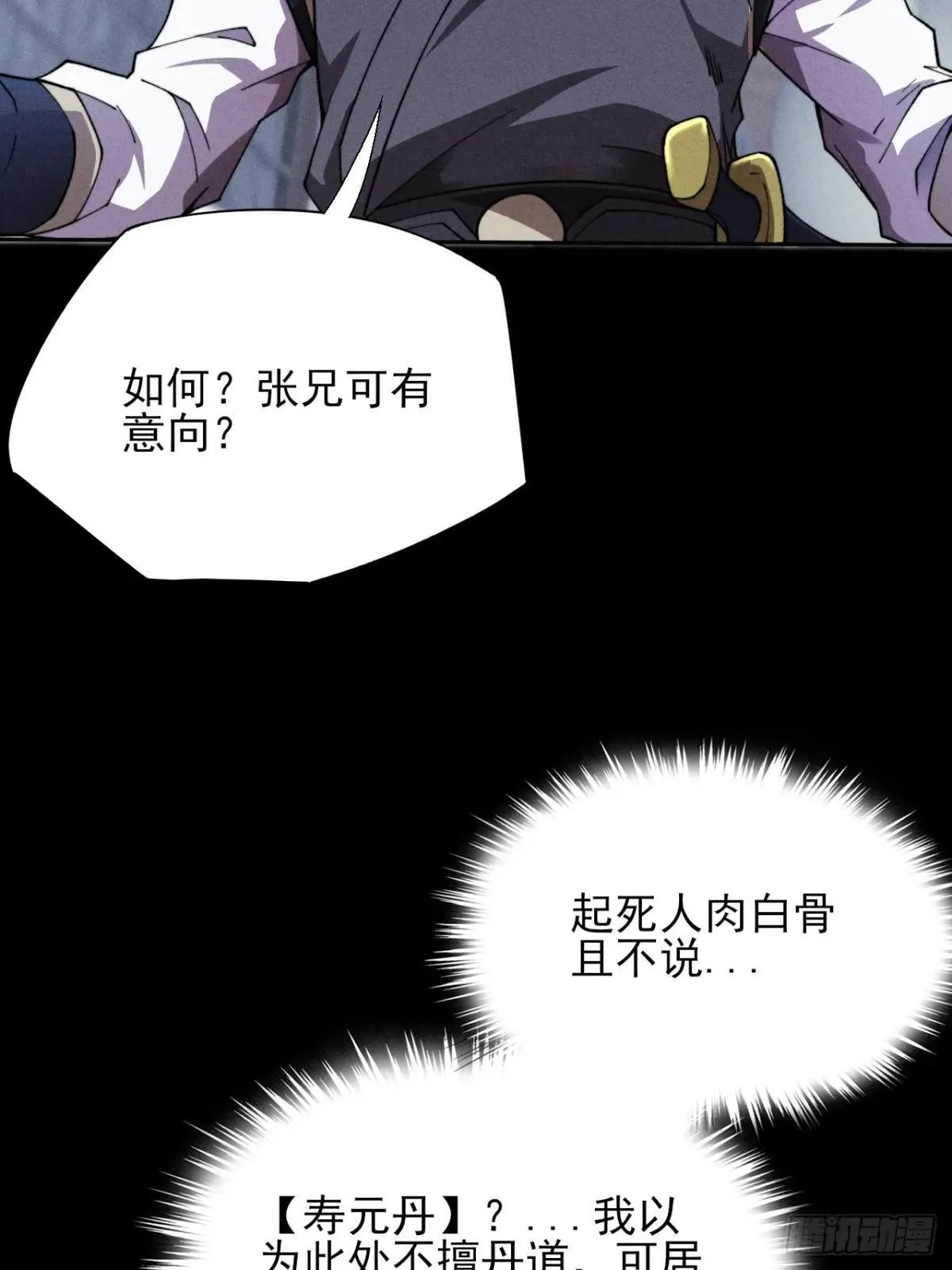 第十八章  异变 第17页