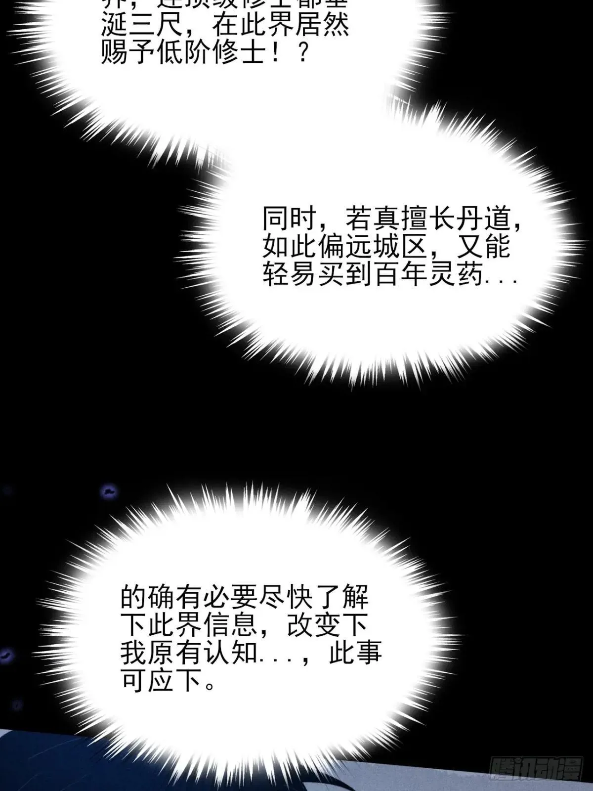 第十八章  异变 第19页