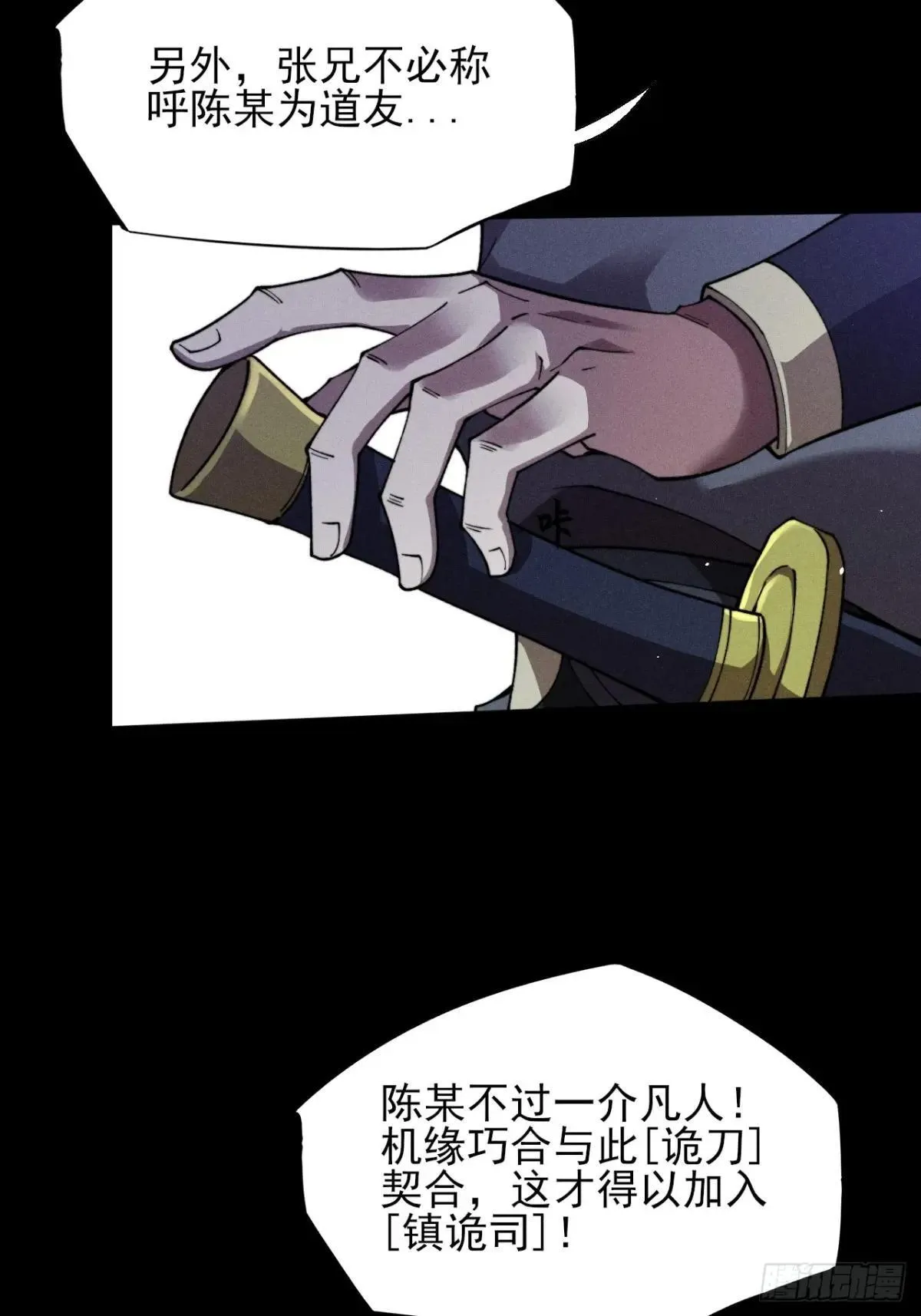 第十八章  异变 第24页