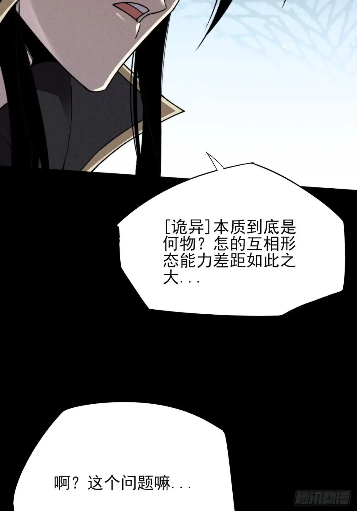 第十八章  异变 第27页
