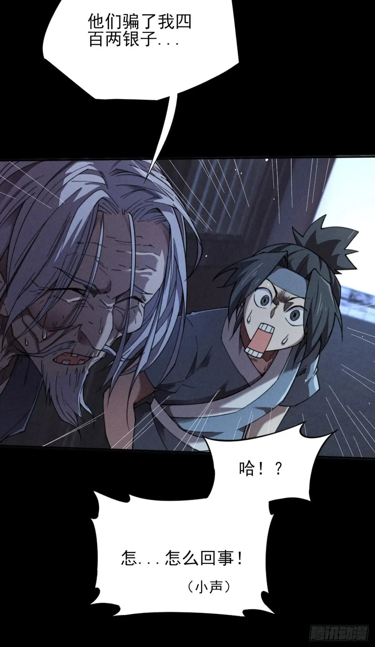 第十八章  异变 第41页
