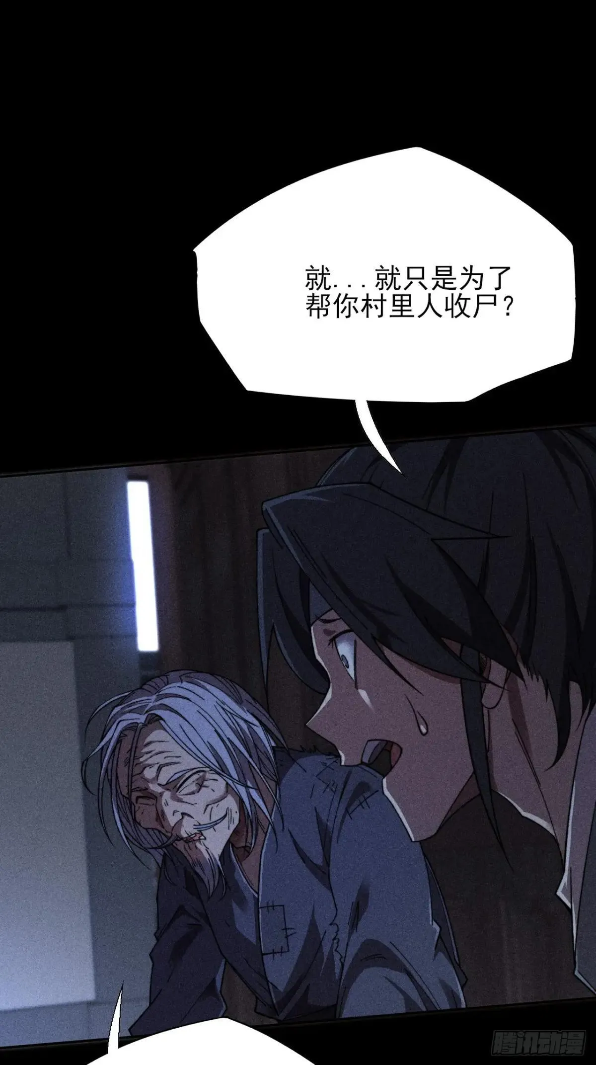 第十八章  异变 第46页