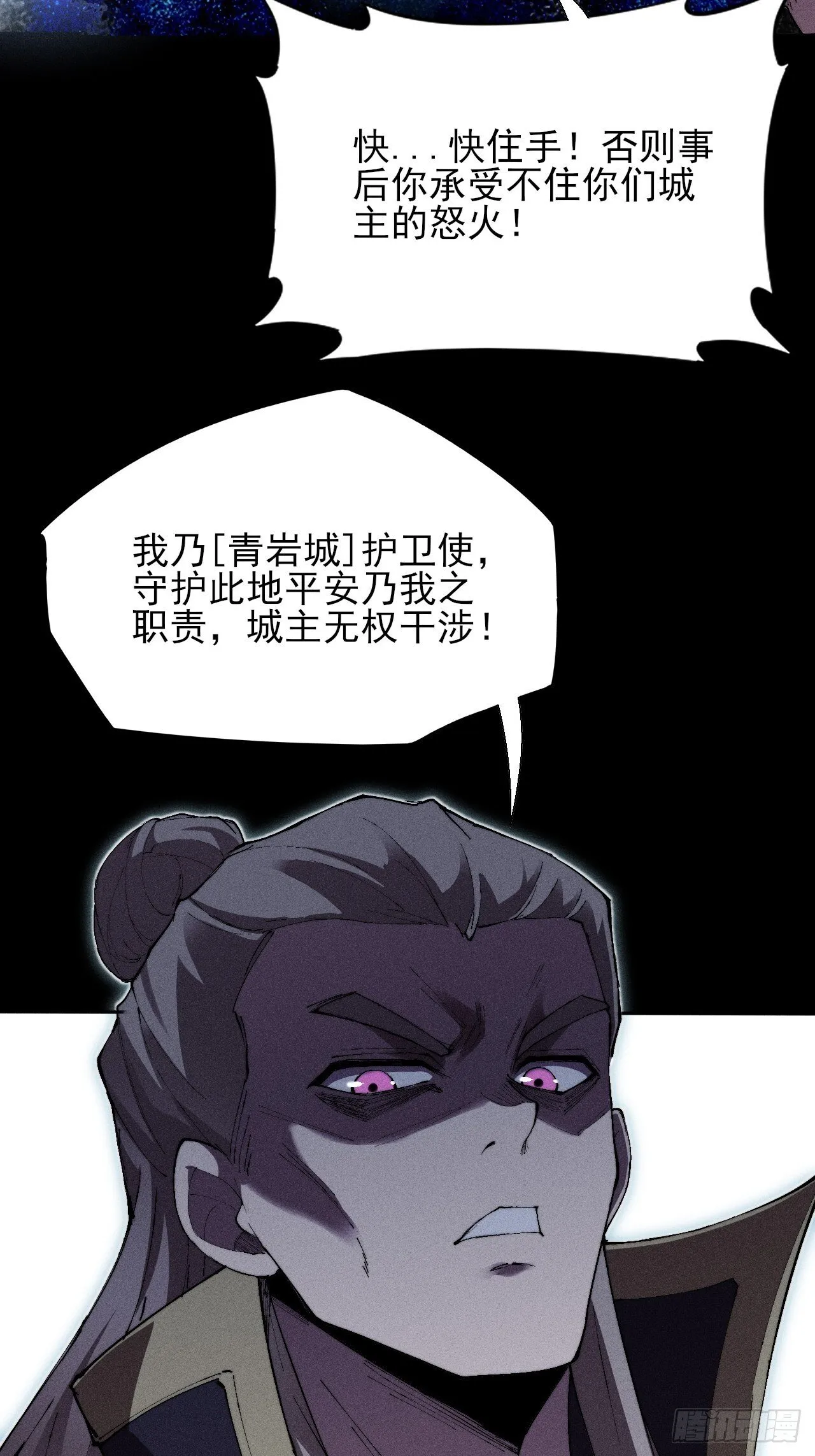 第三十四章  青岩城主 第3页