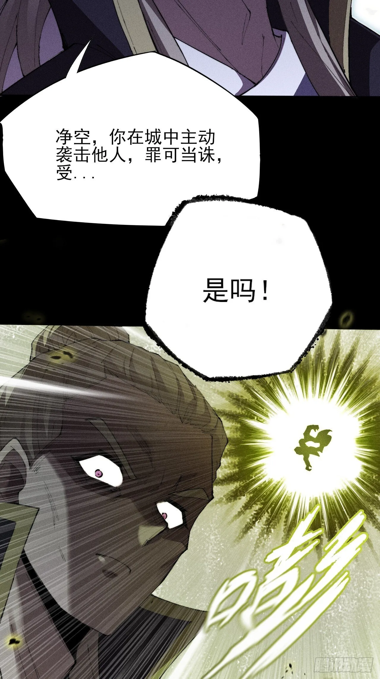 第三十四章  青岩城主 第4页