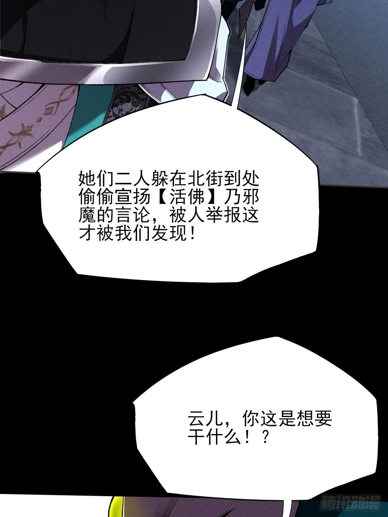 第三十四章  青岩城主 第18页