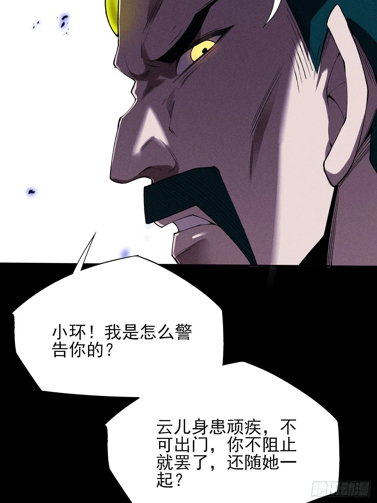 第三十四章  青岩城主 第19页