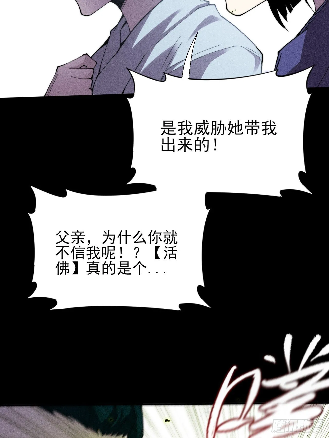 第三十四章  青岩城主 第21页
