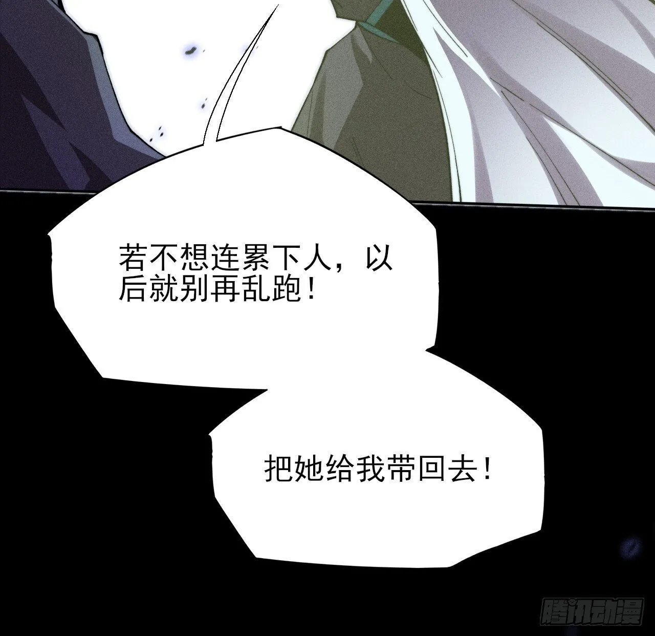 第三十四章  青岩城主 第24页