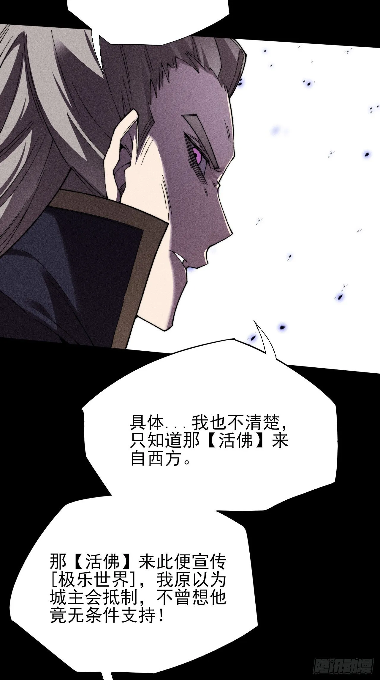第三十四章  青岩城主 第29页