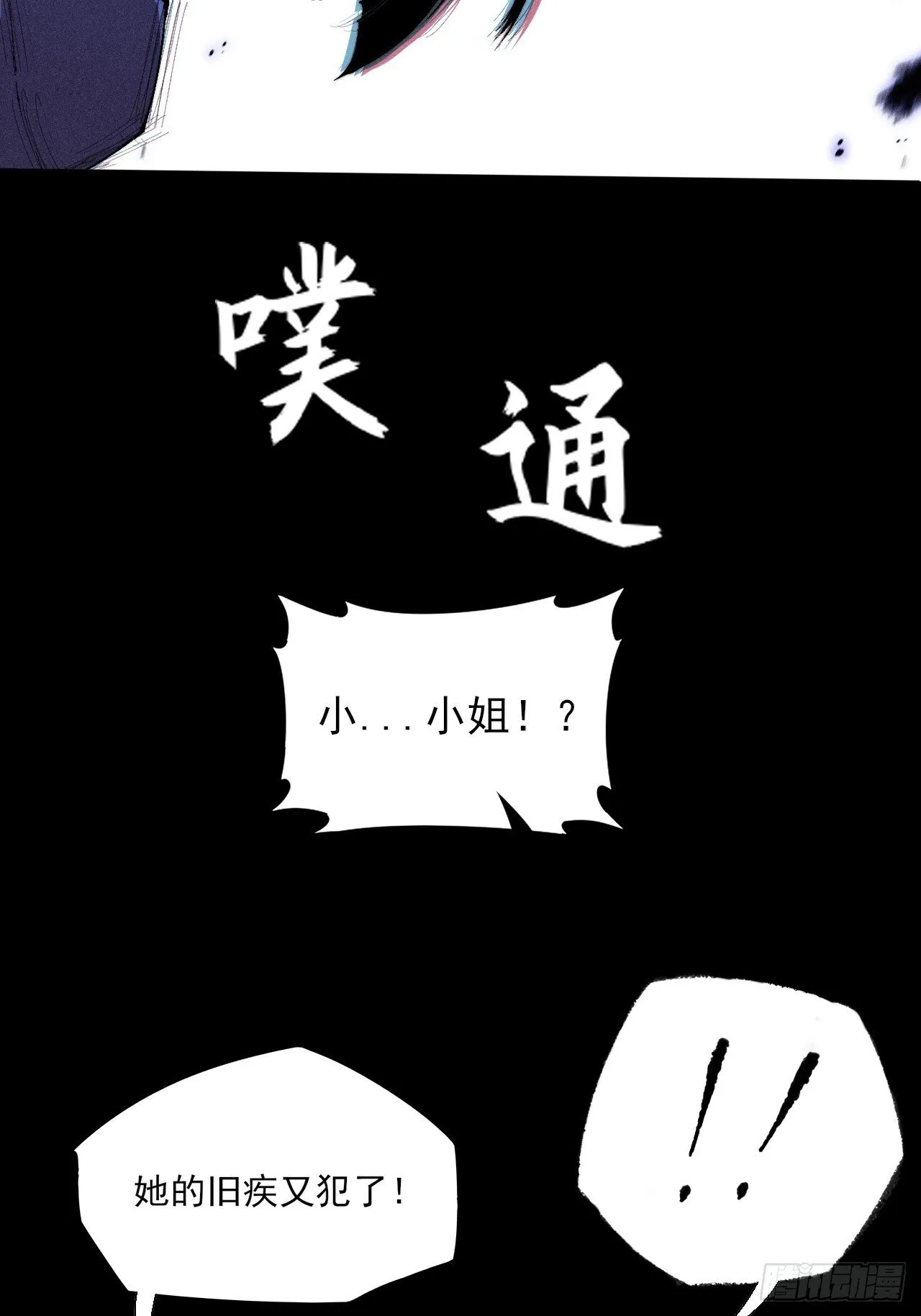 第三十四章  青岩城主 第36页