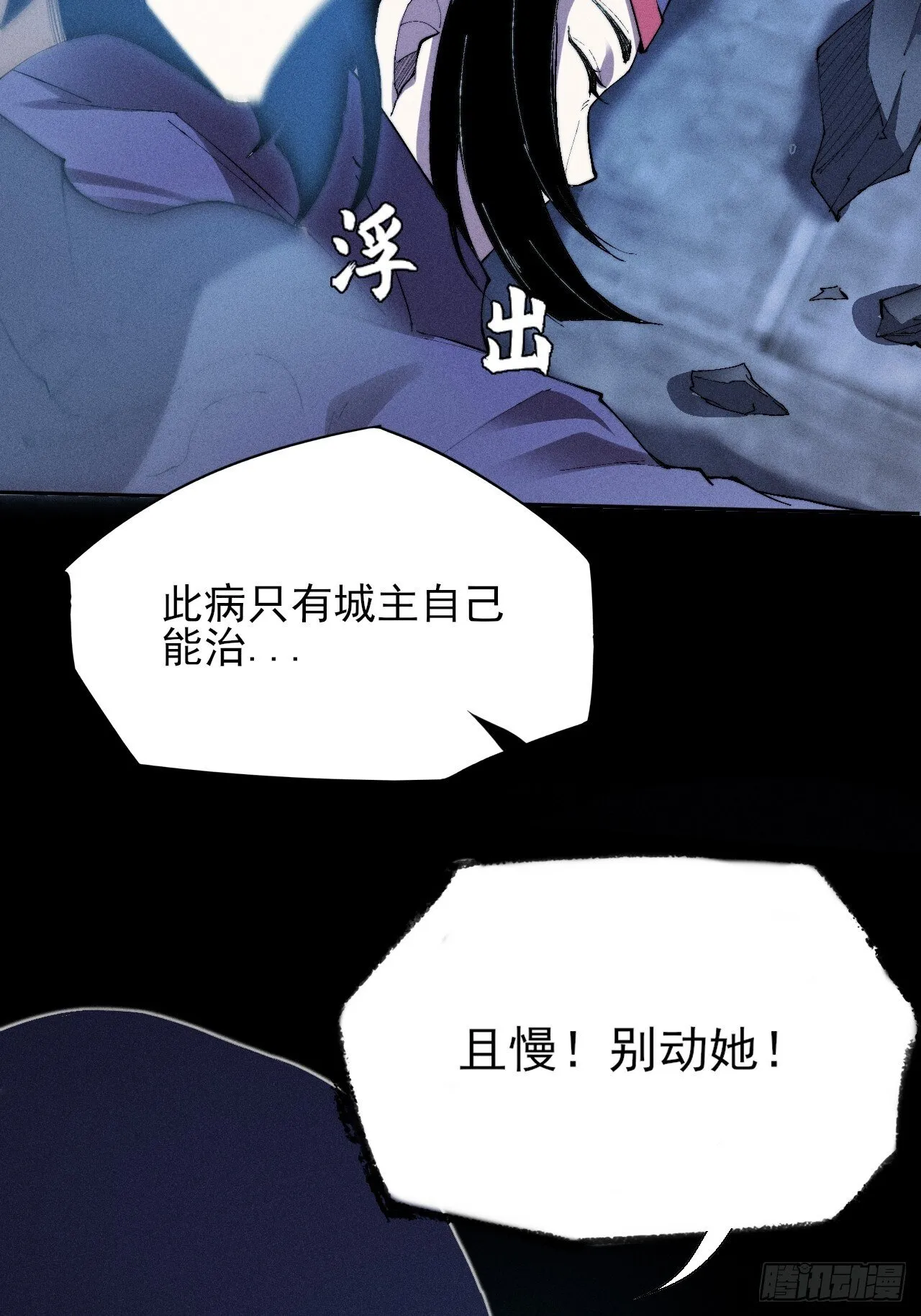 第三十四章  青岩城主 第39页