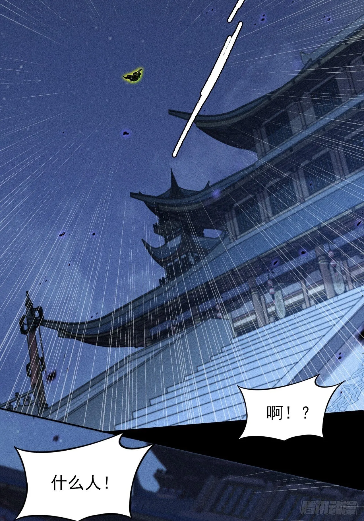 第三十四章  青岩城主 第42页