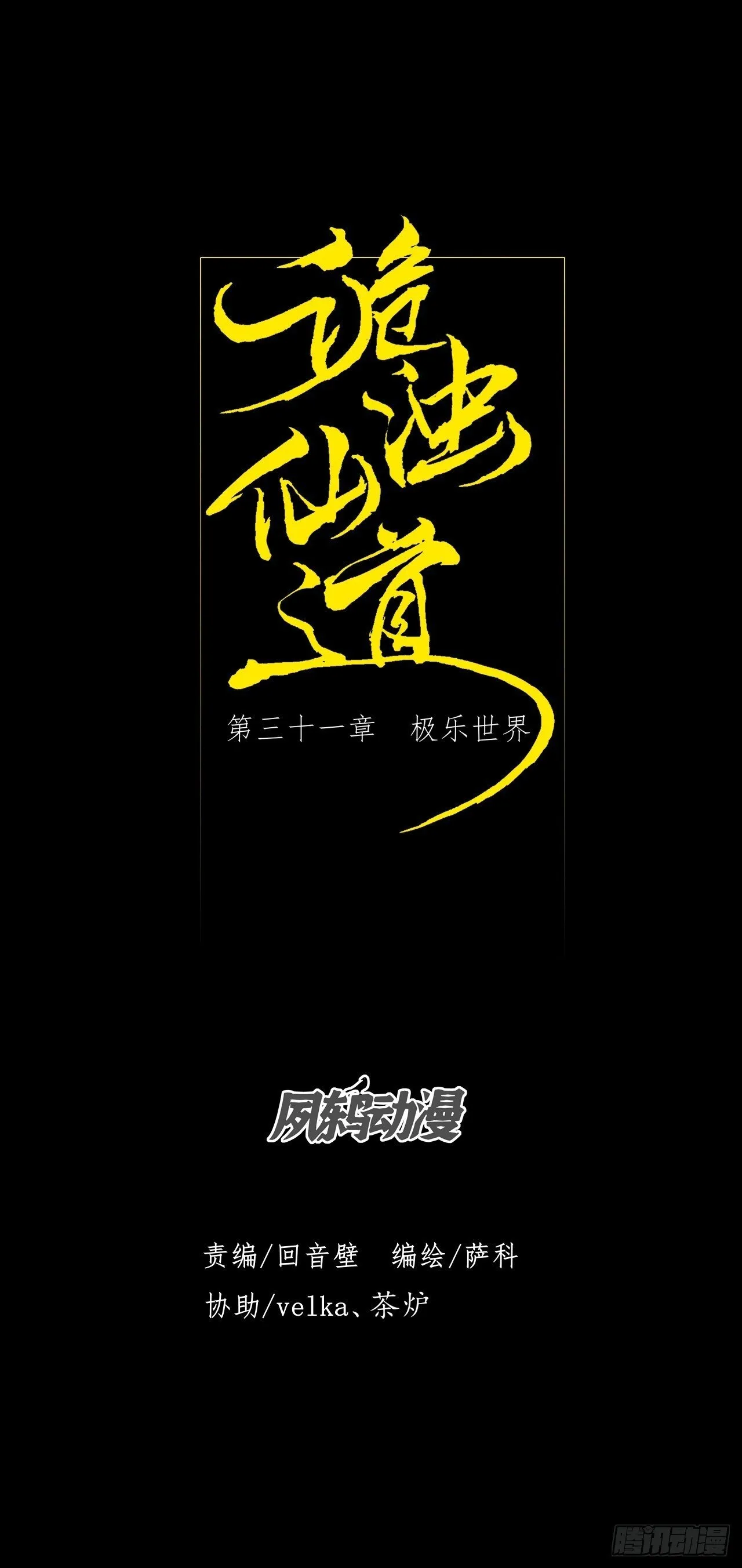 第三十一章  极乐世界 第1页