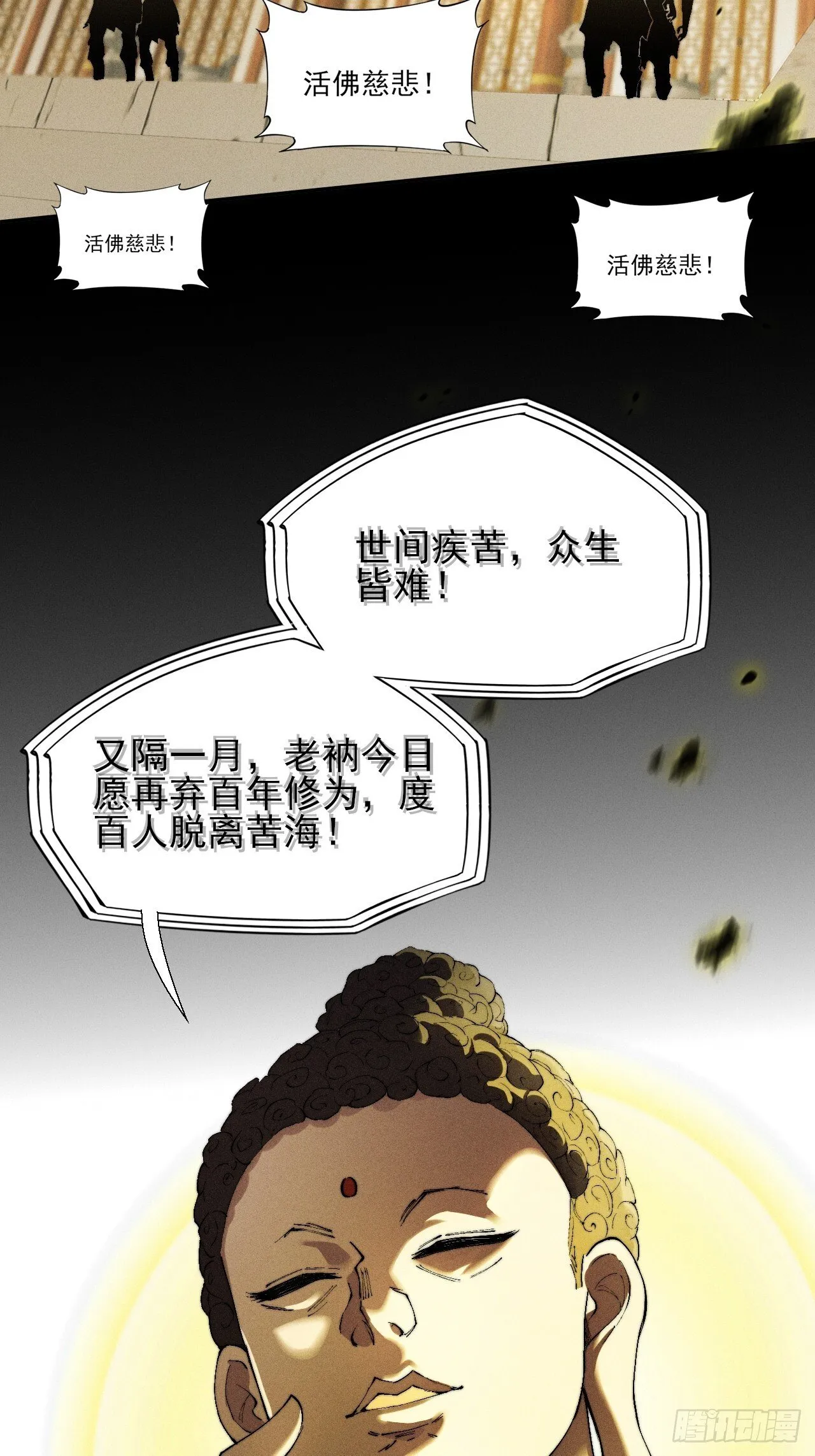 第三十一章  极乐世界 第3页