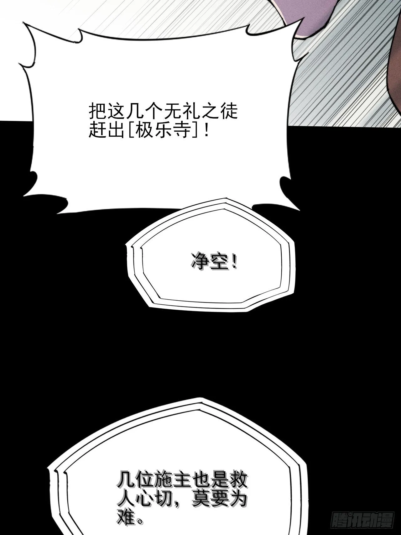 第三十一章  极乐世界 第15页