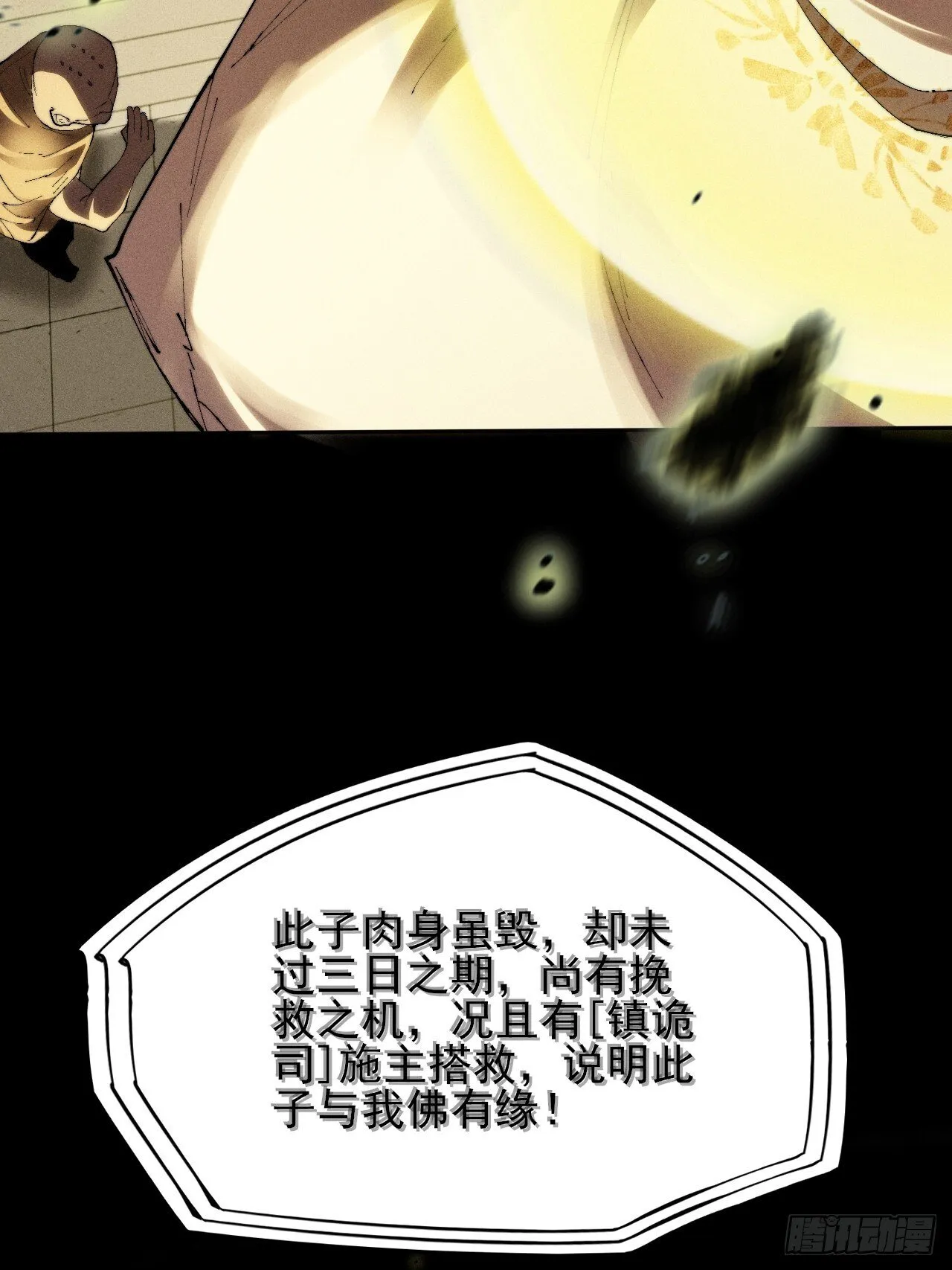 第三十一章  极乐世界 第17页