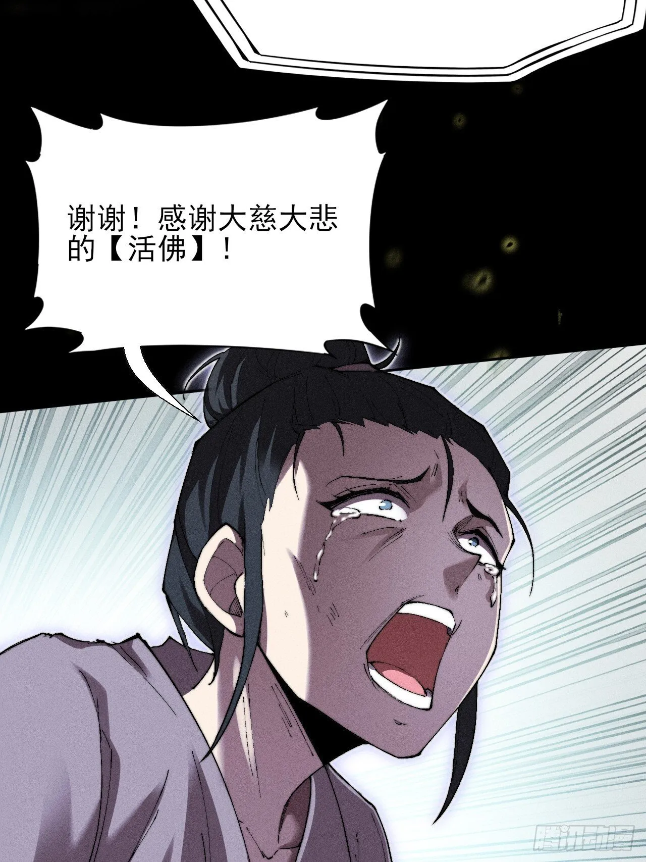 第三十一章  极乐世界 第19页