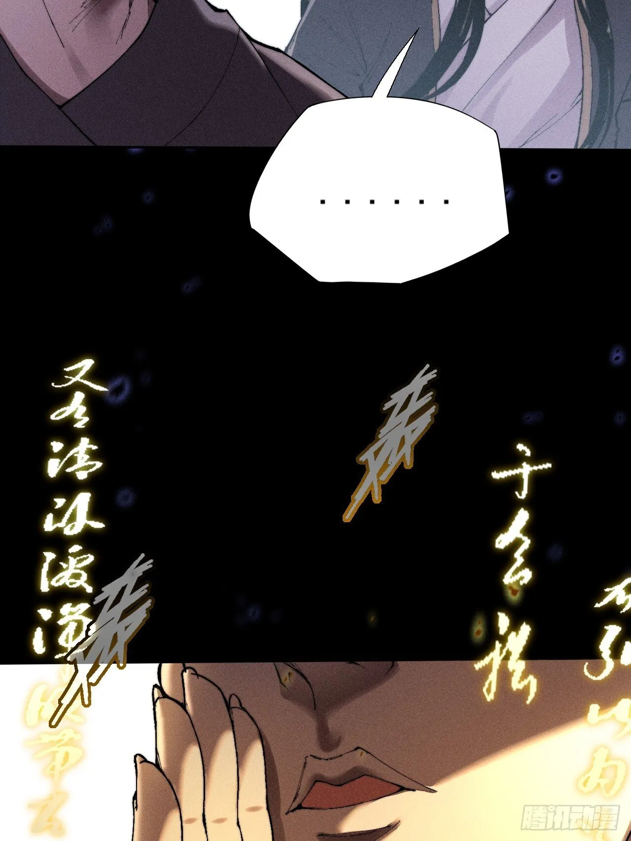 第三十一章  极乐世界 第21页