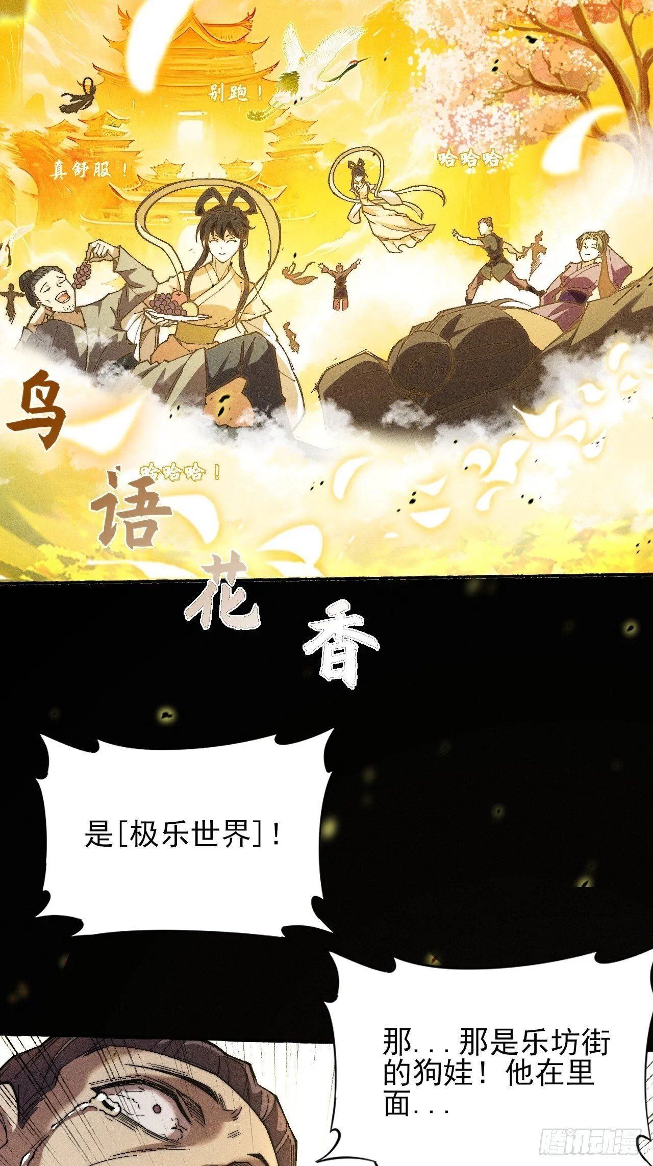 第三十一章  极乐世界 第27页