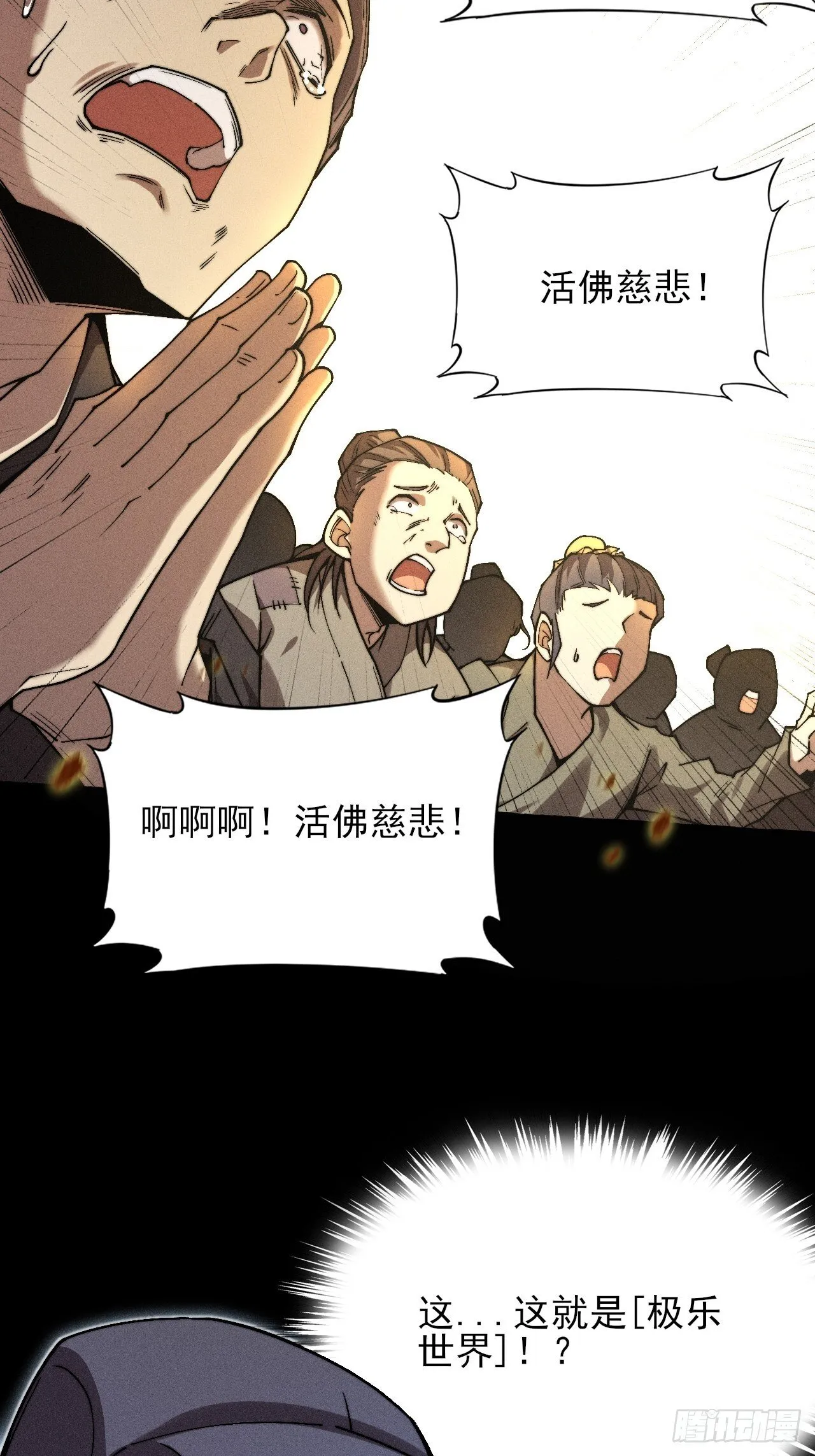 第三十一章  极乐世界 第28页