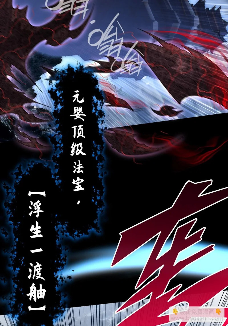 第九十六章 浮生一渡现 第38页
