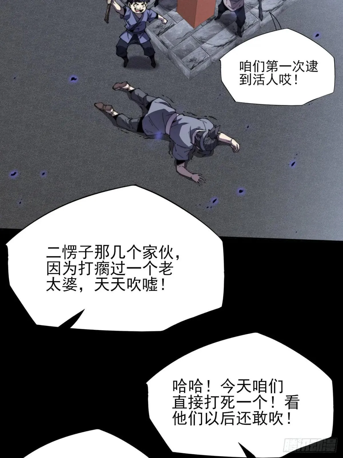 第十二章  白先生 第4页