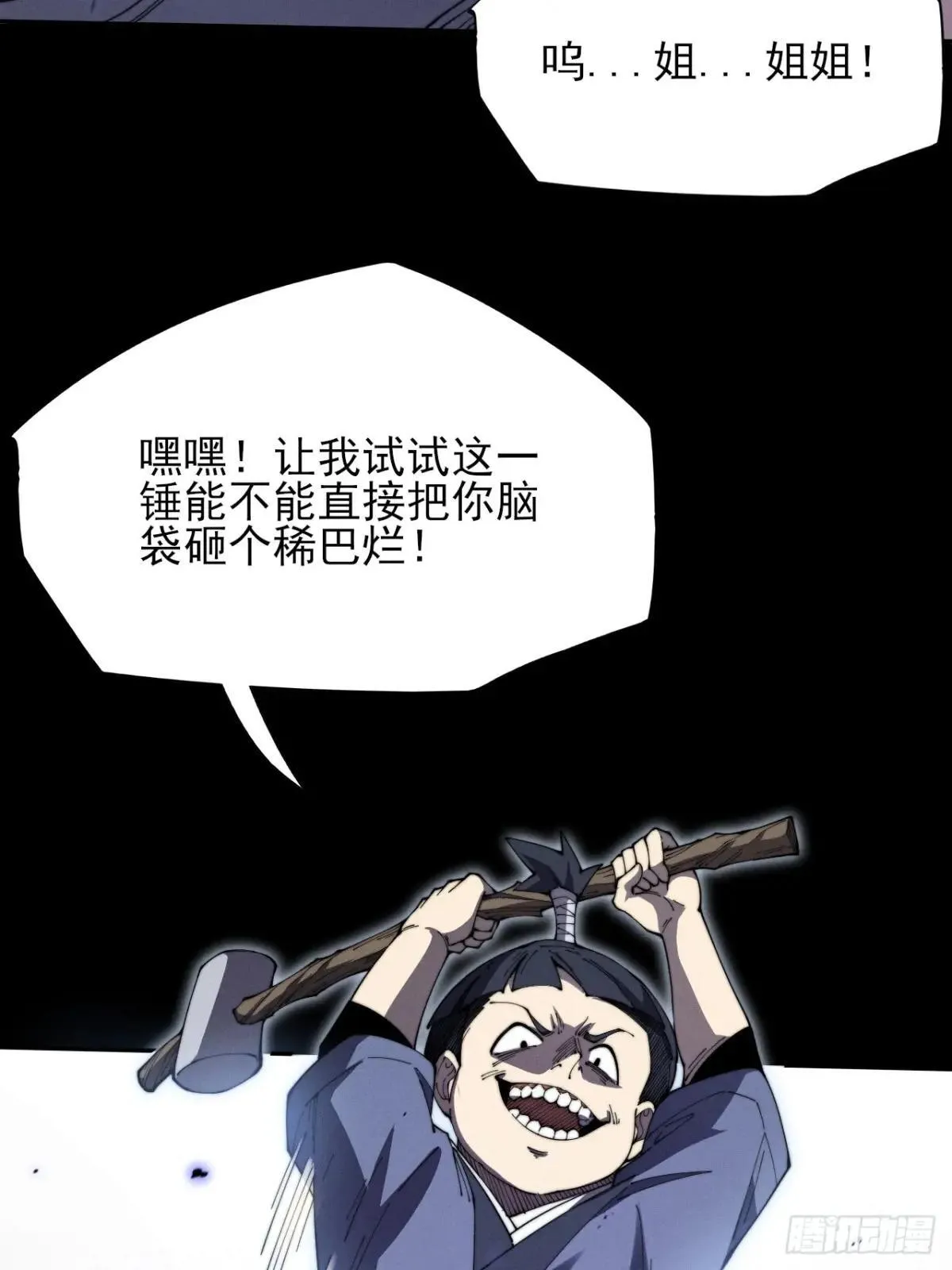 第十二章  白先生 第6页
