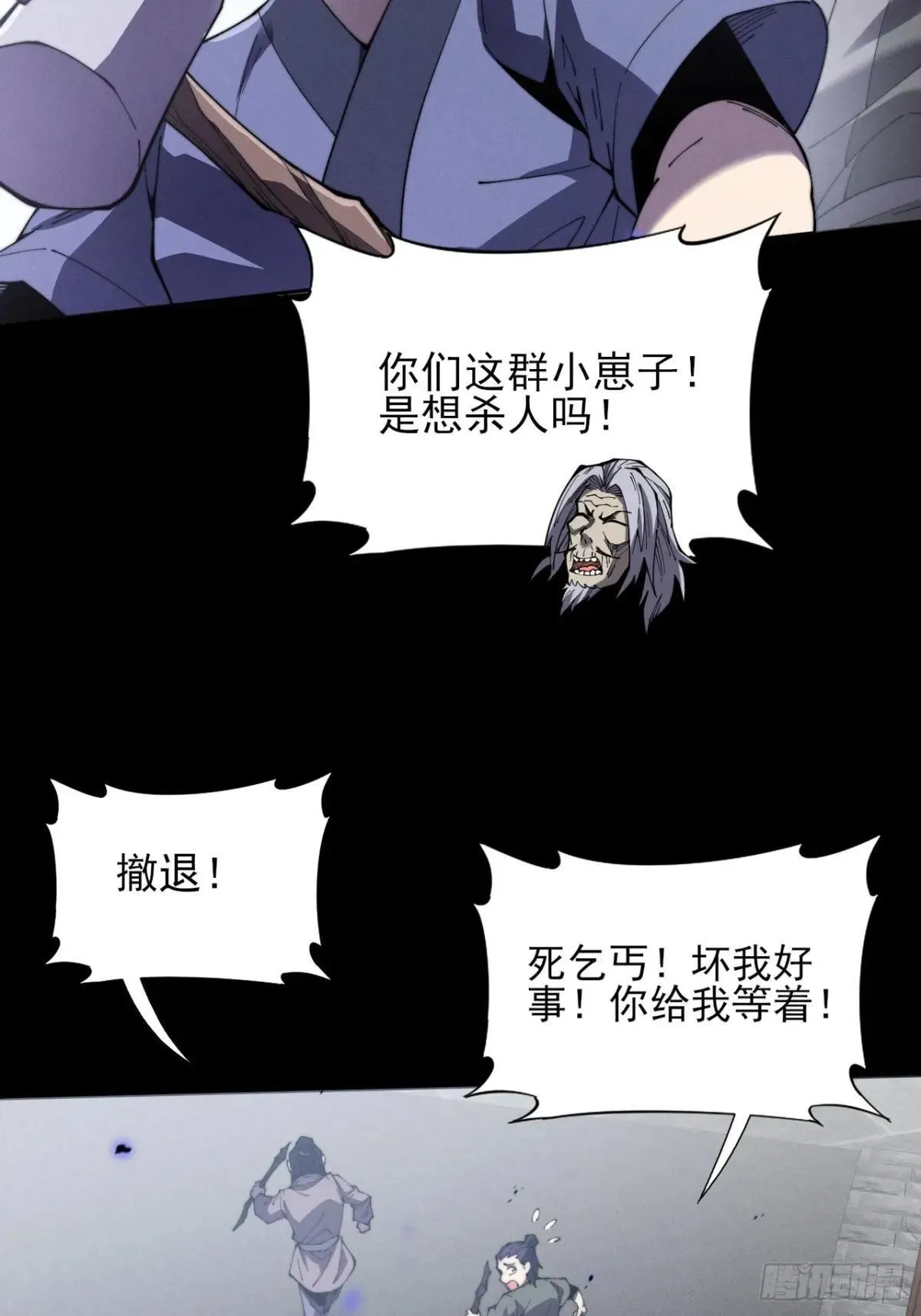 第十二章  白先生 第11页