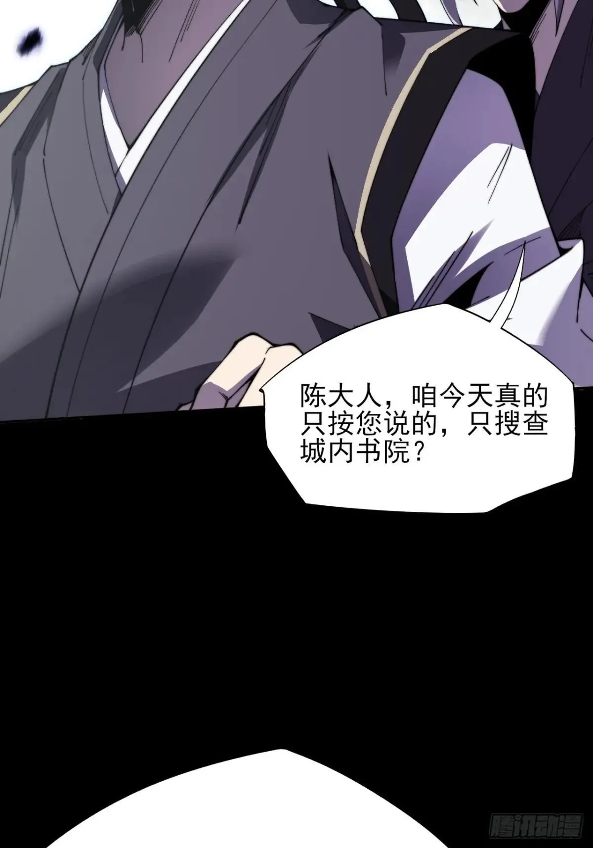 第十二章  白先生 第18页