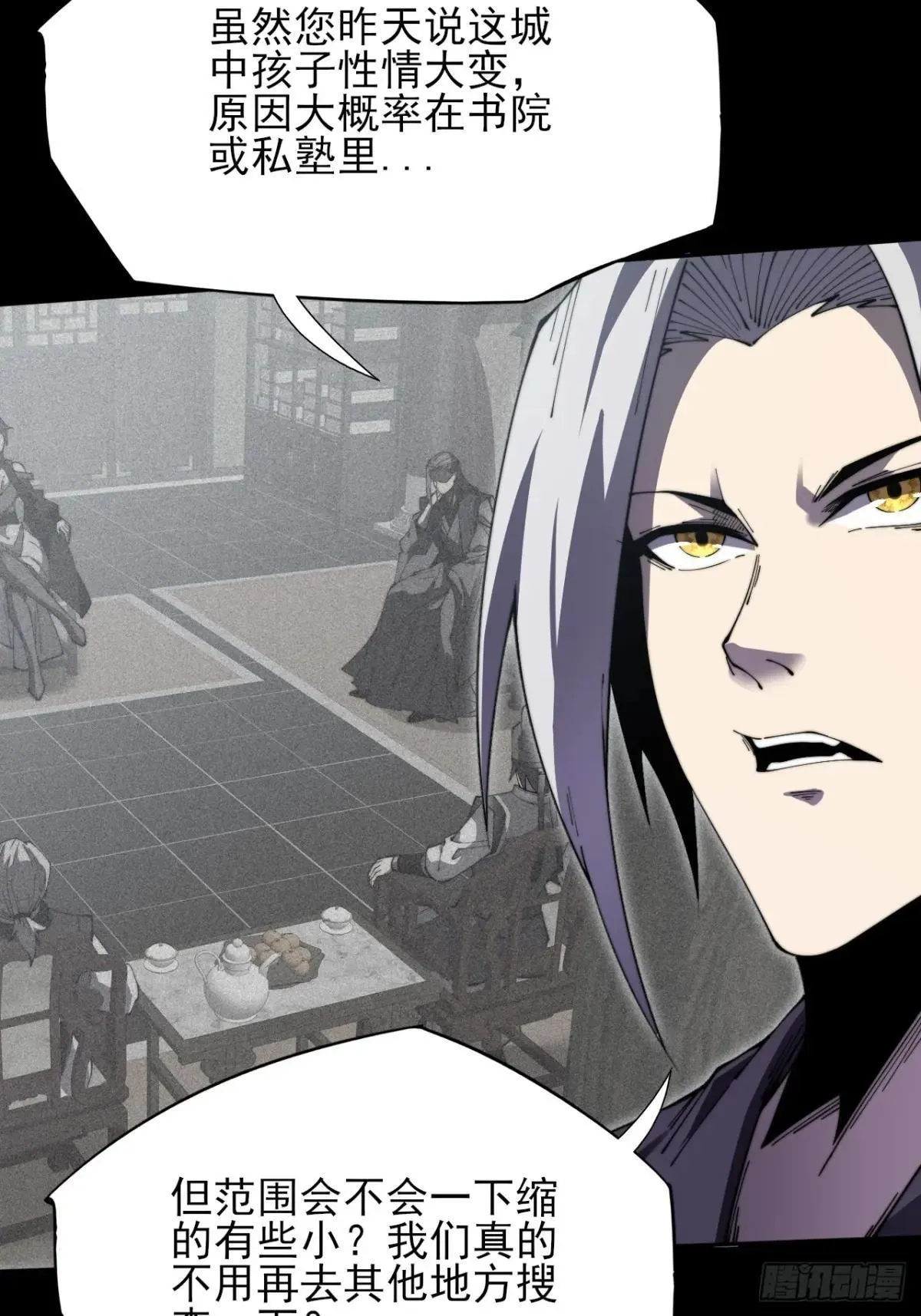 第十二章  白先生 第19页