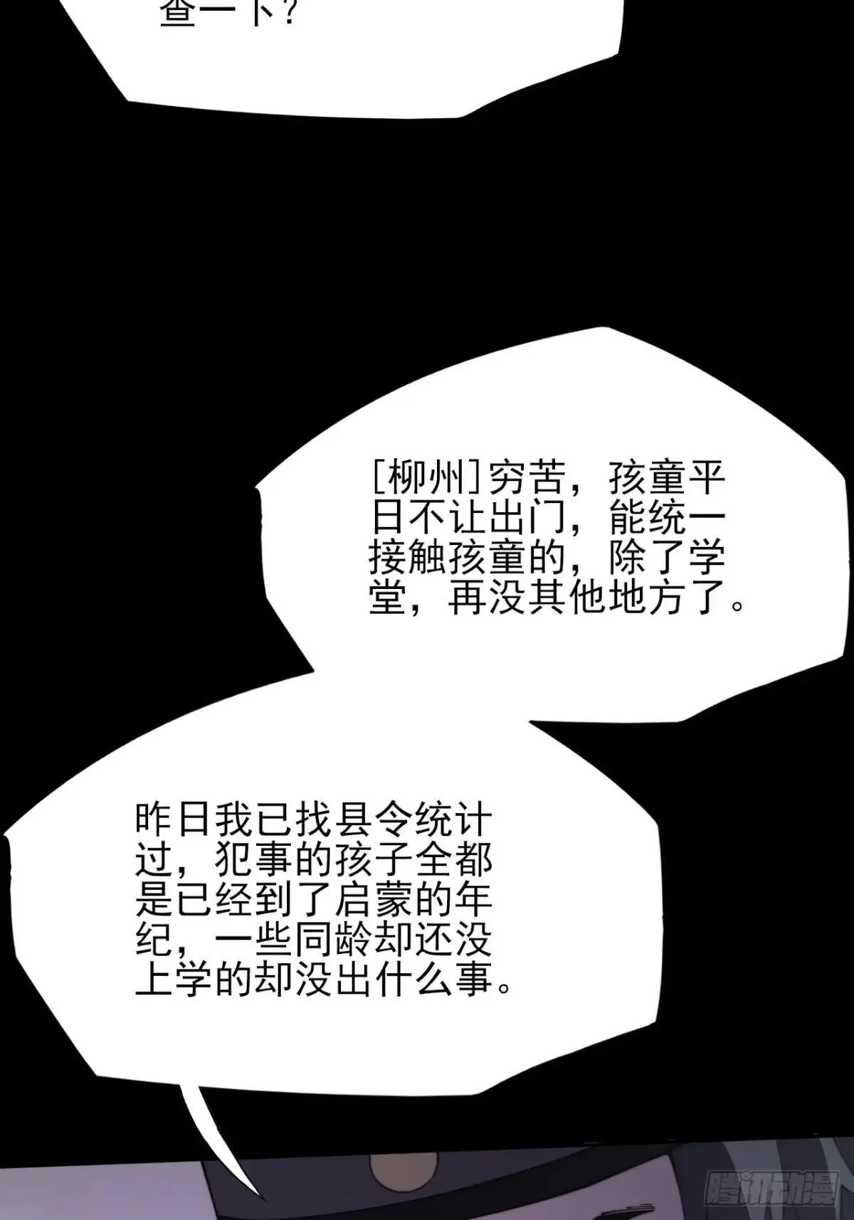 第十二章  白先生 第20页