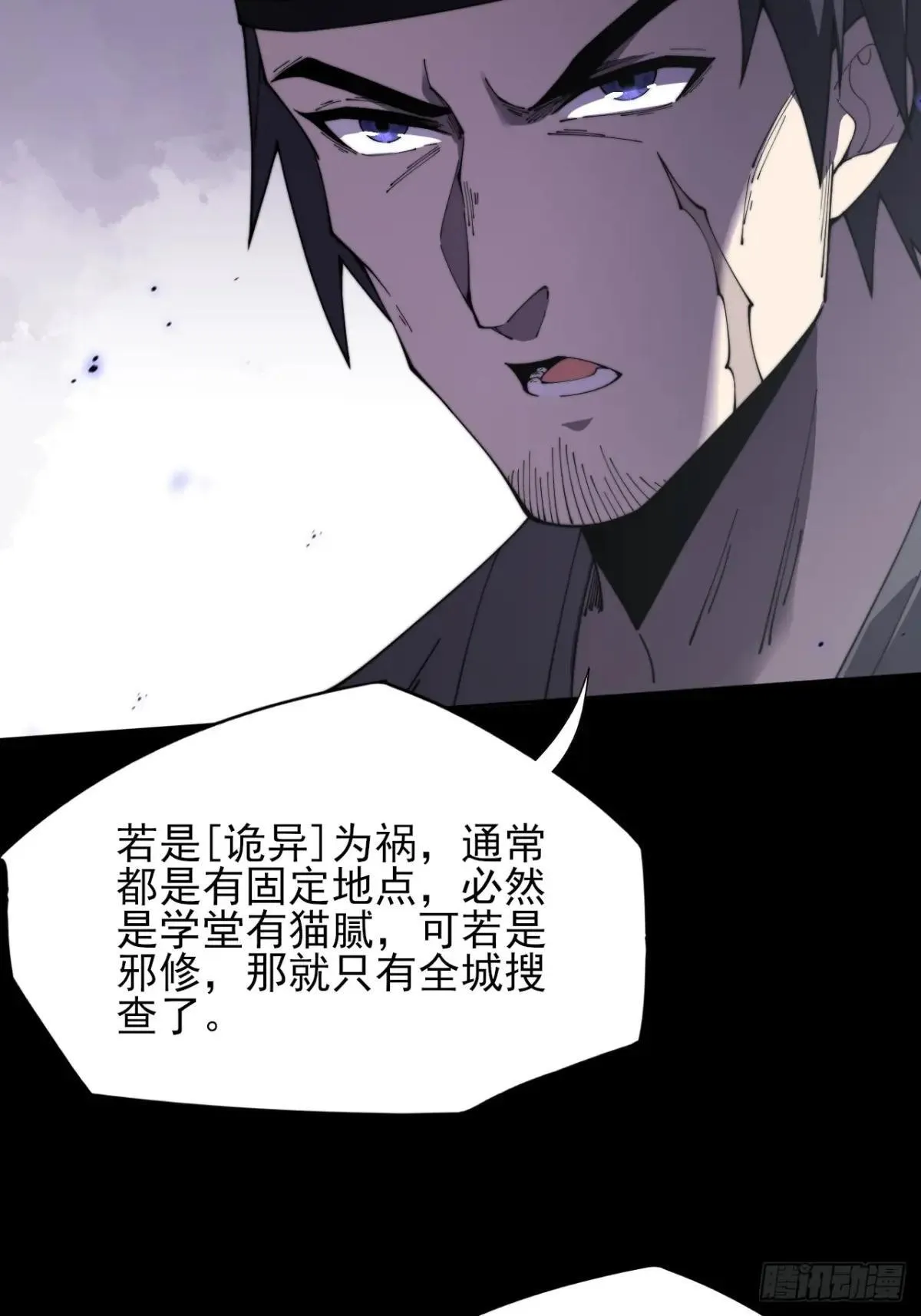 第十二章  白先生 第21页