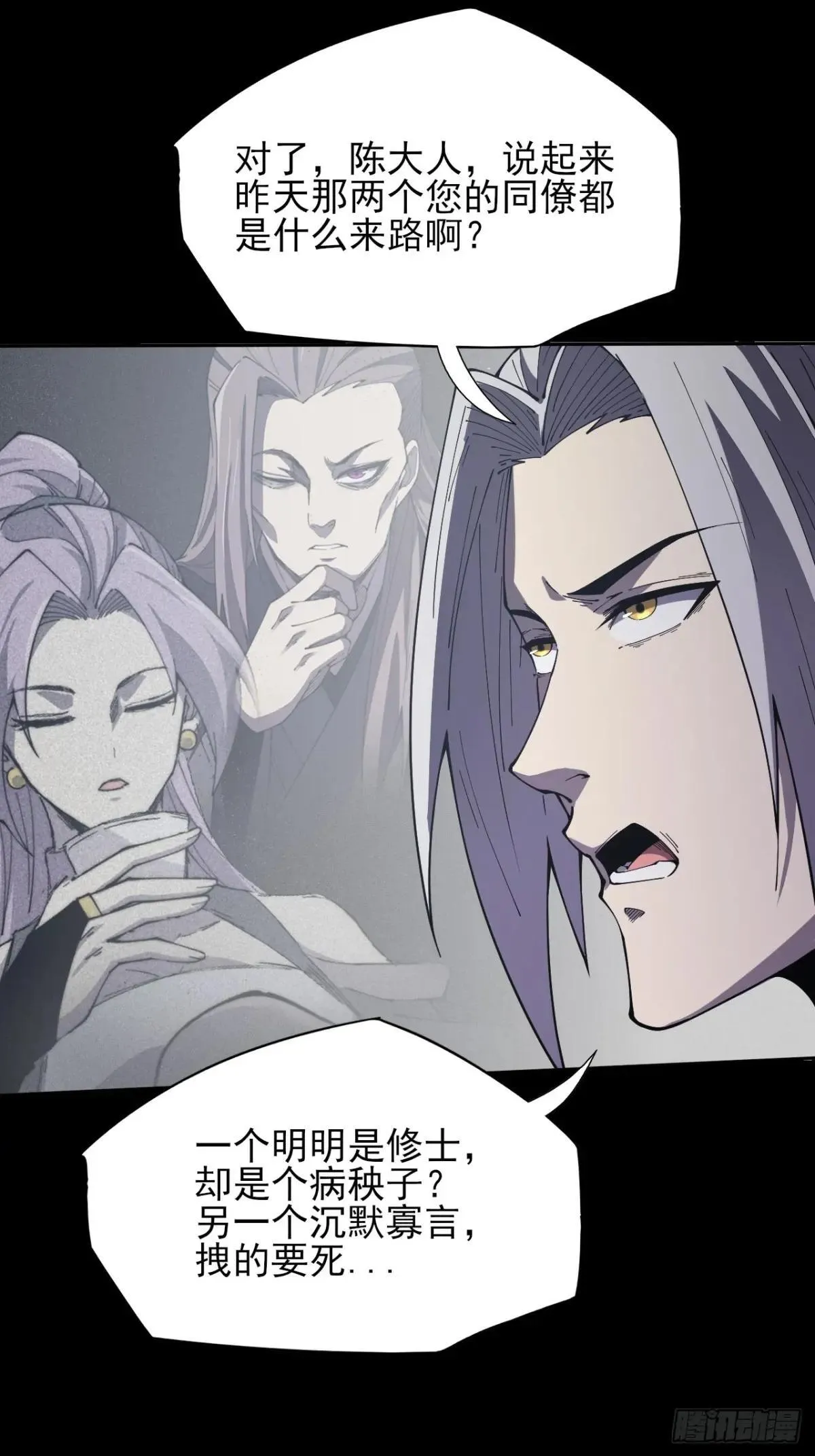 第十二章  白先生 第23页