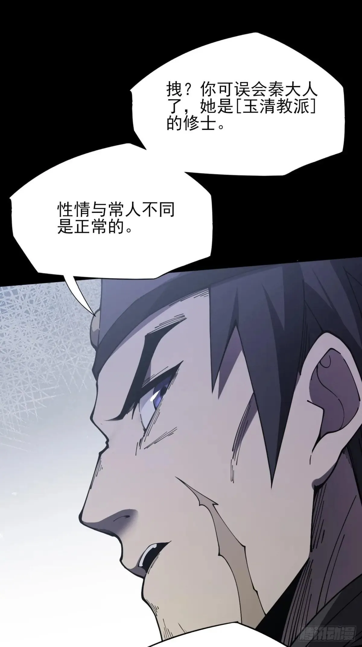 第十二章  白先生 第24页
