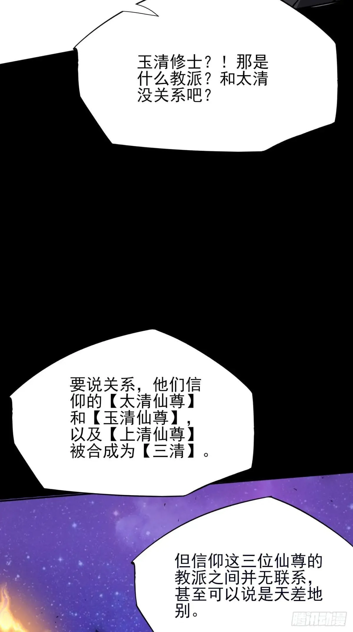 第十二章  白先生 第25页
