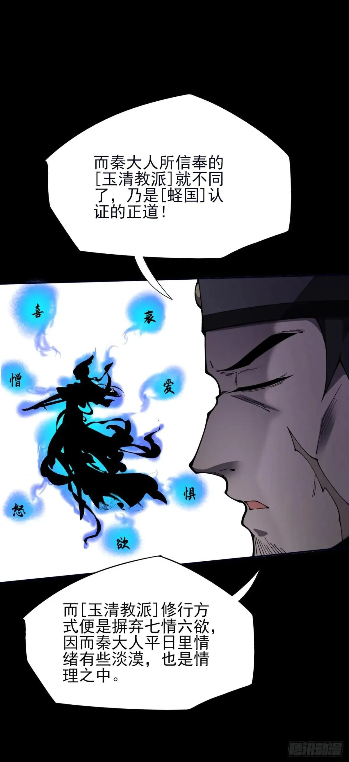 第十二章  白先生 第27页