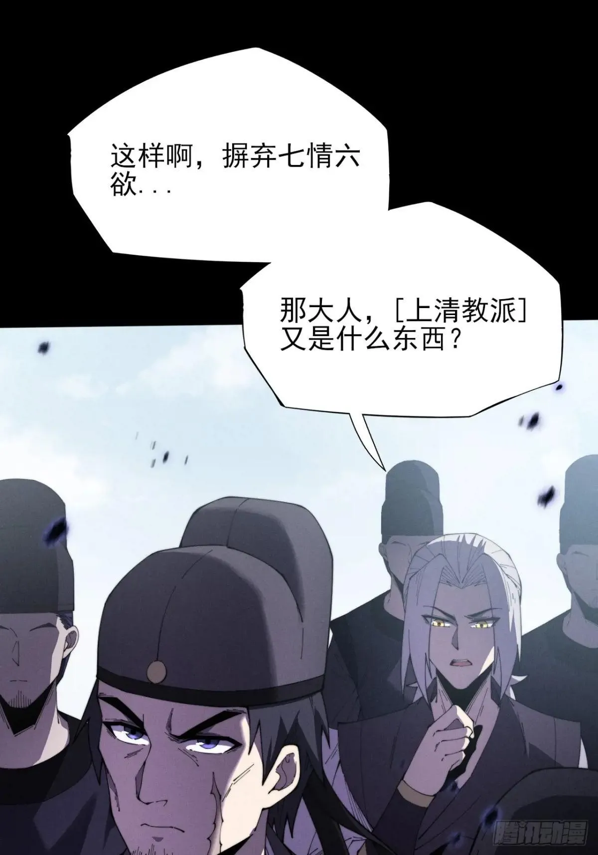 第十二章  白先生 第28页