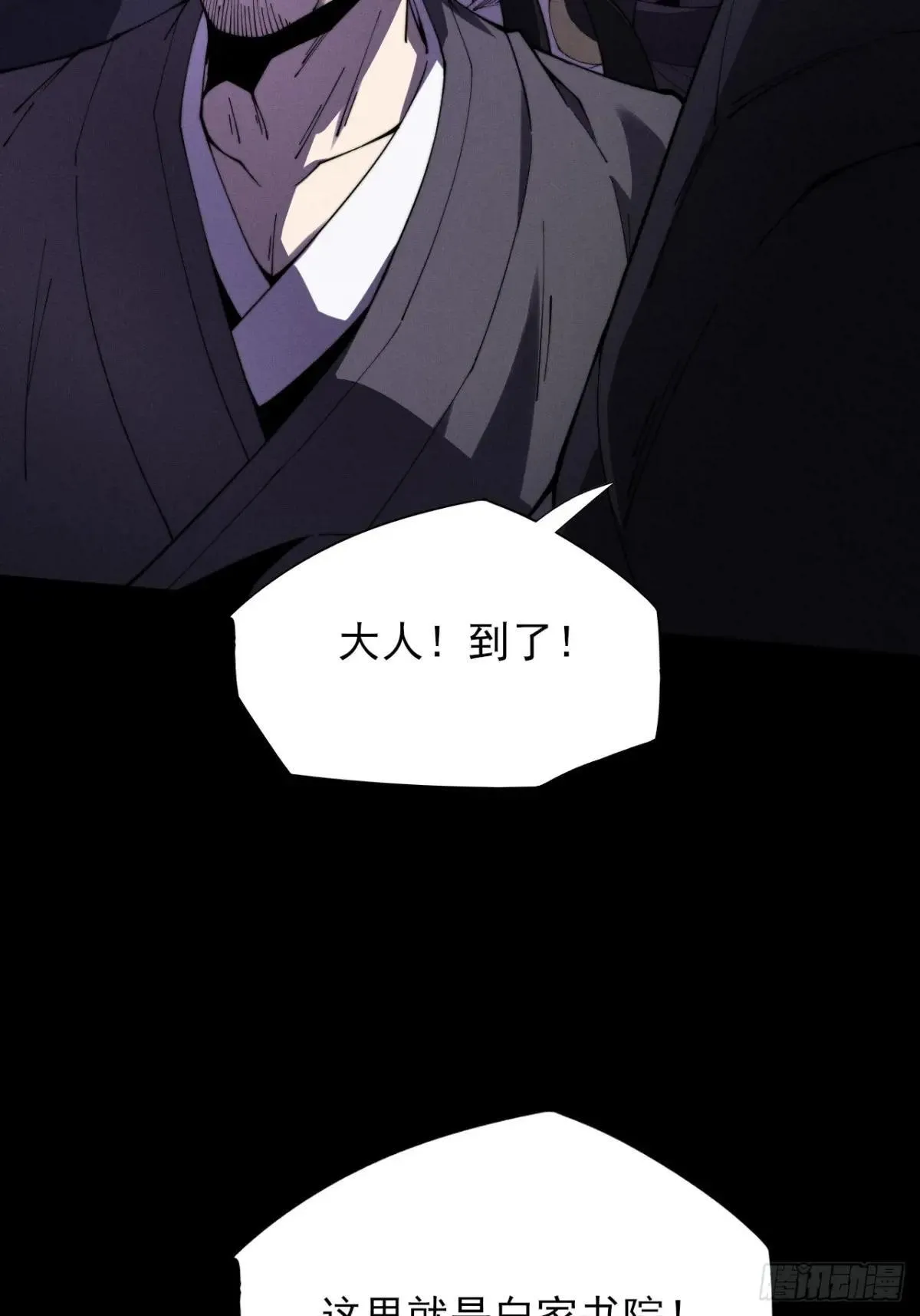 第十二章  白先生 第29页