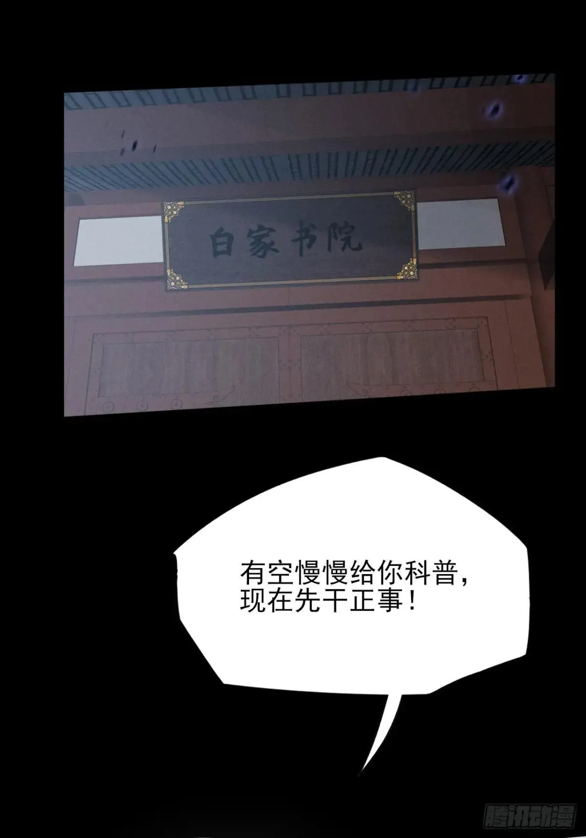 第十二章  白先生 第31页